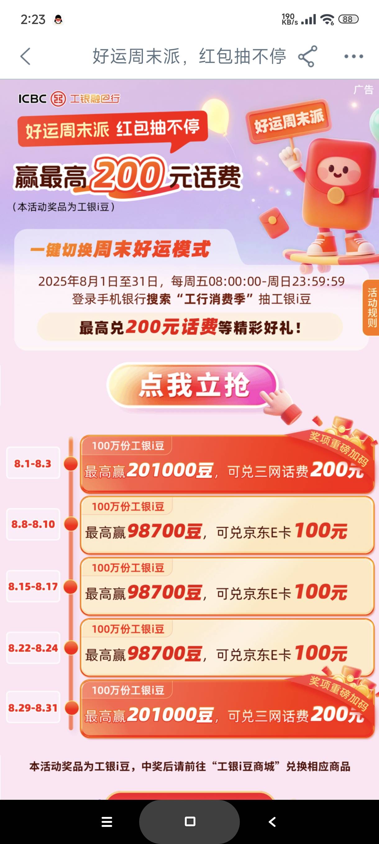 八点，工行记得卡点

2 / 作者:富士山下147 / 