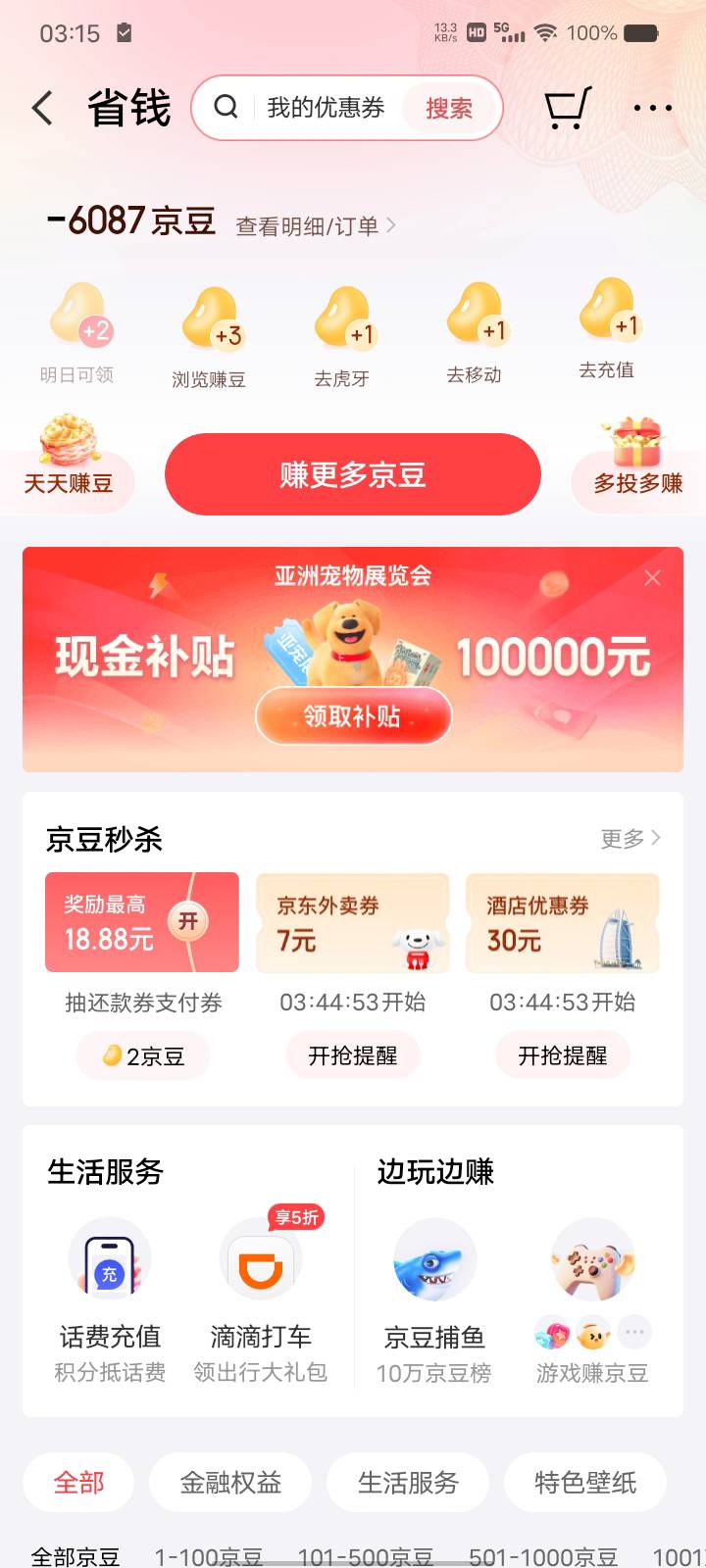 愧对东哥！

35 / 作者:我爱抽中华 / 
