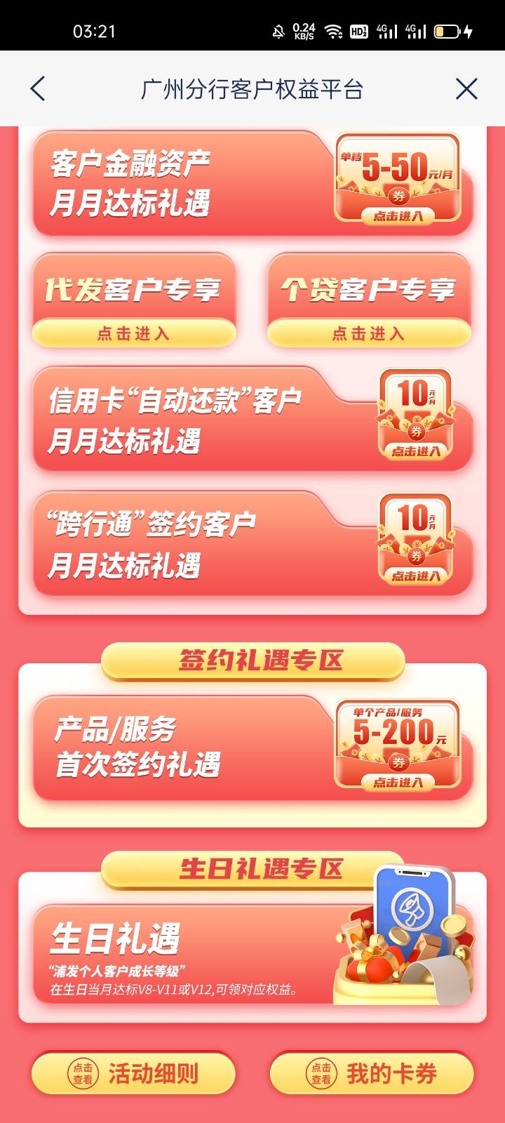 浦发银行，大家都去看看有没有活动，广东分行的。我就上个月参加活动了领了体验金。图91 / 作者:马可波罗洗发水 / 