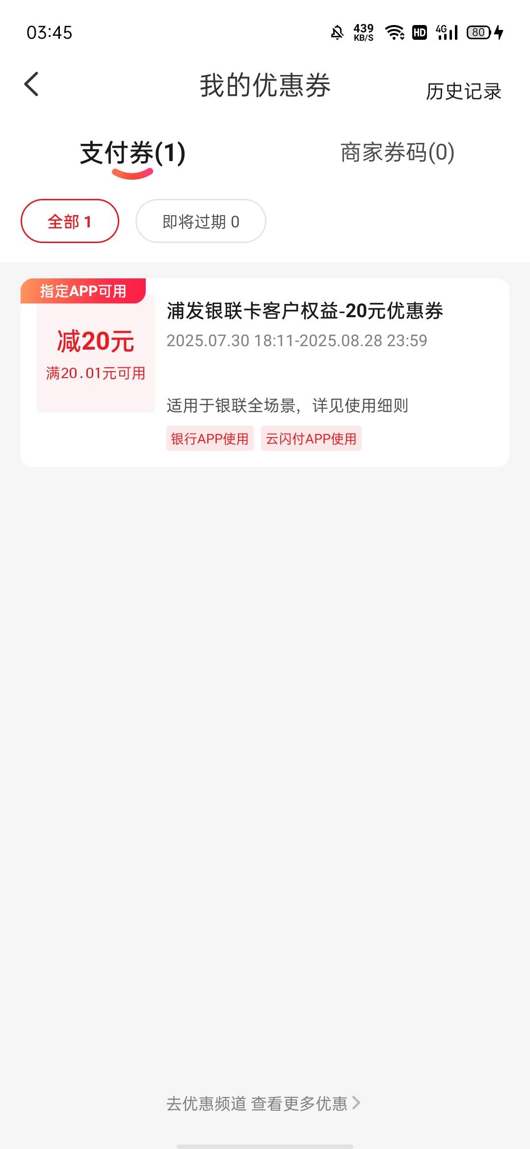 浦发银行，大家都去看看有没有活动，广东分行的。我就上个月参加活动了领了体验金。图94 / 作者:何日到岸 / 