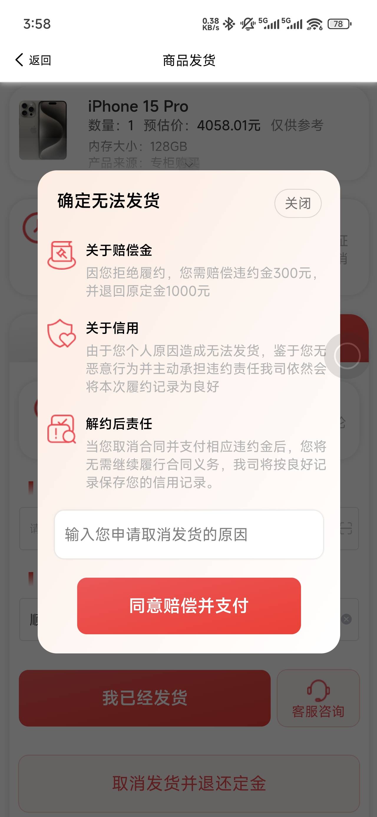 先享回收那个有没有人真的还，现在手上有2个，不想给他赔偿金，本金可以给毕竟是他的12 / 作者:浮云散 / 