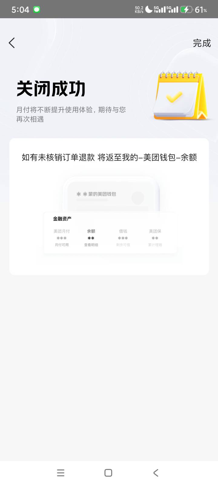 lj美团，一天没逾期就T路，关了


86 / 作者:回不到的过去丶 / 