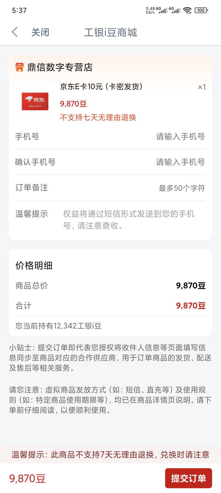 兄弟们这个i豆买的京东卡是直充还是卡密呀

87 / 作者:yuyu牛 / 