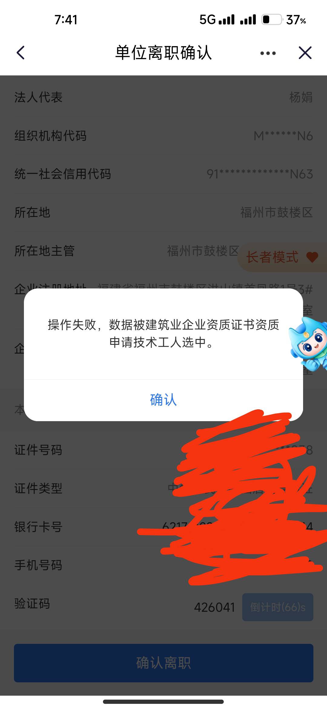 老哥们，问个事儿，之前闽政通做入职任务，现在想申请离职注销掉，出现这个界面是什么31 / 作者:嘎哈123 / 