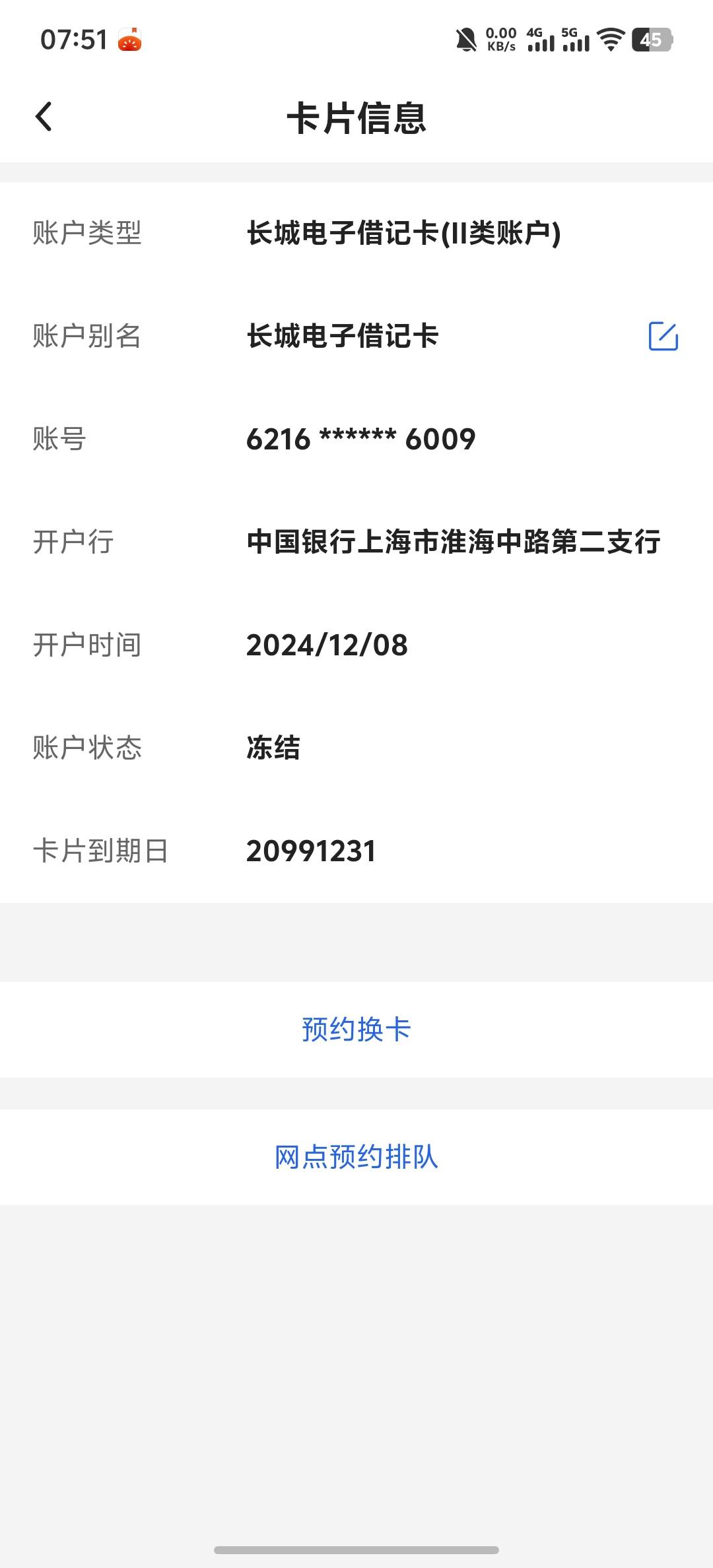 老哥们，冻结能注销取现吗

19 / 作者:挂壁了累 / 