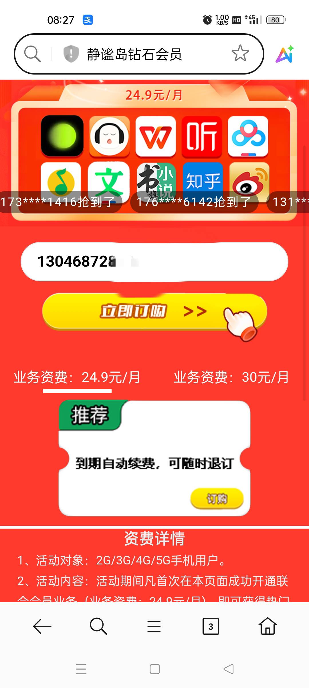 号码欠费了没钱让他扣 这是退订成功了吧




39 / 作者:微笑面对生活2 / 