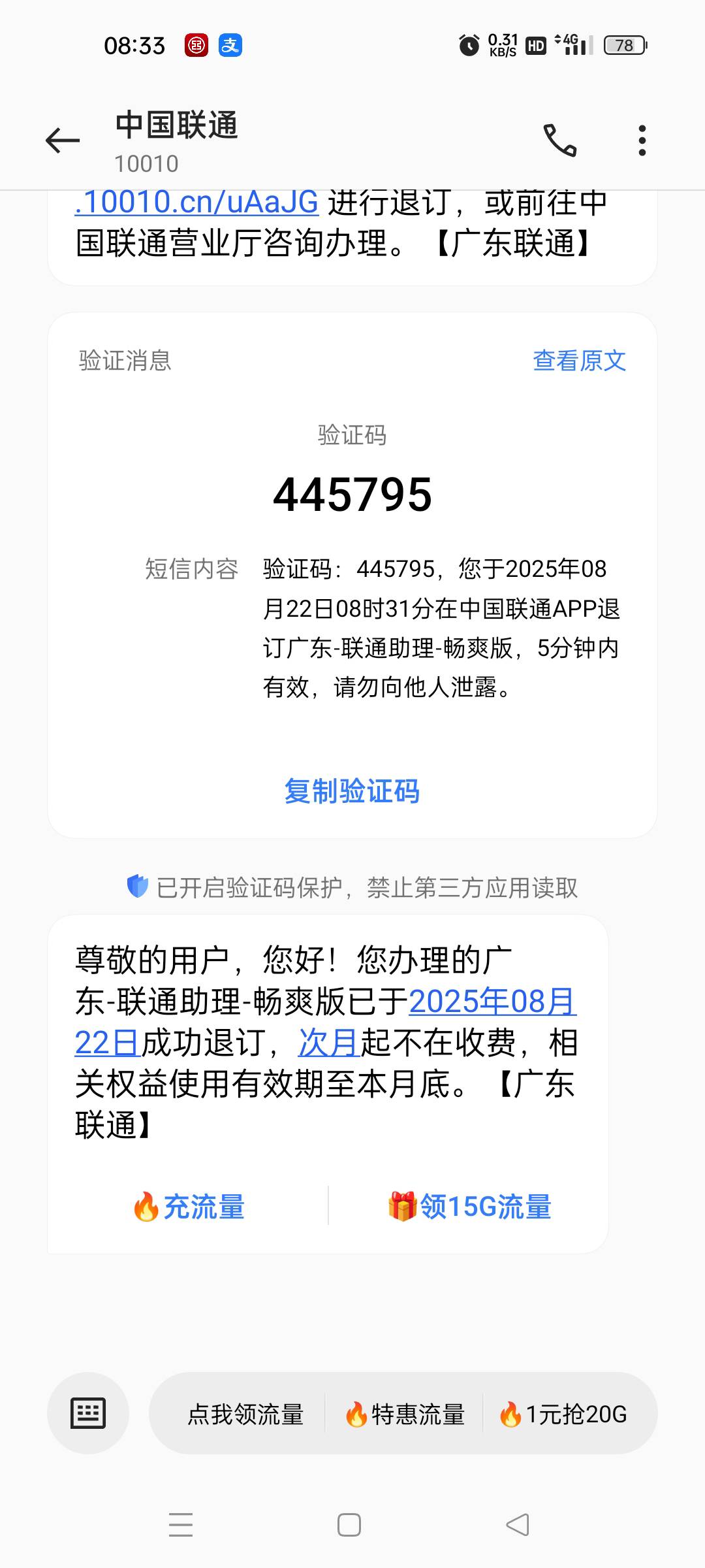 号码欠费了没钱让他扣 这是退订成功了吧




41 / 作者:微笑面对生活2 / 