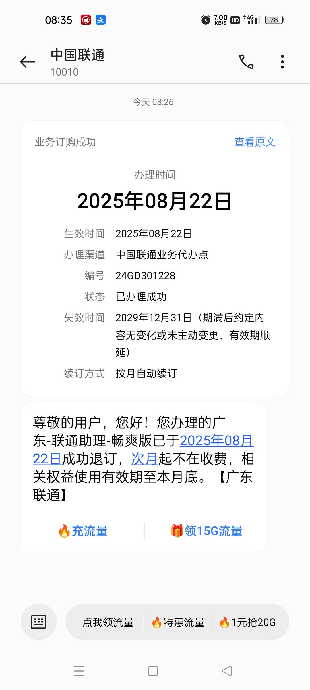 号码欠费了没钱让他扣 这是退订成功了吧




65 / 作者:微笑面对生活2 / 