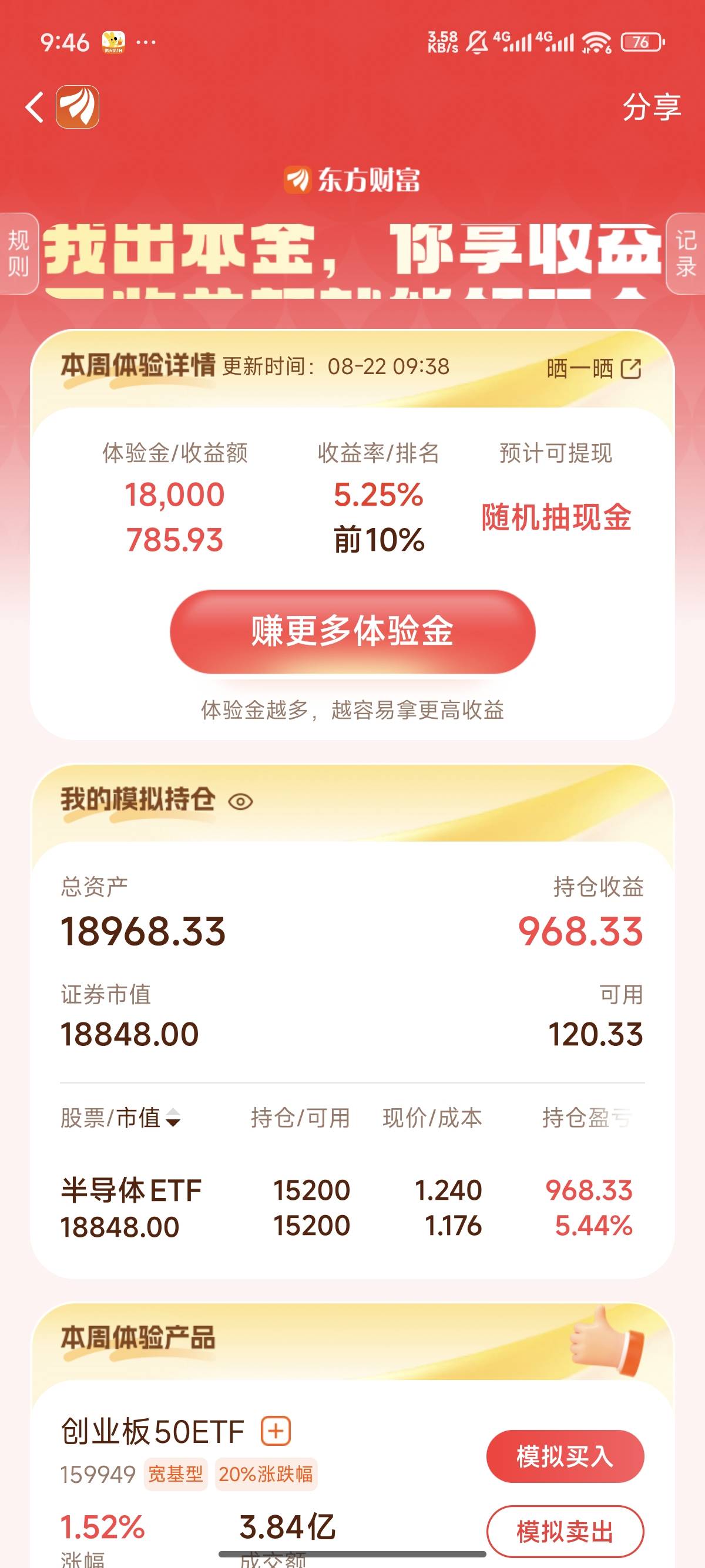 东方财富，终于知道怎么玩了，跌的时候，全仓买入，等他涨回来，那时候利率就很高，101 / 作者:天空的时候给我 / 