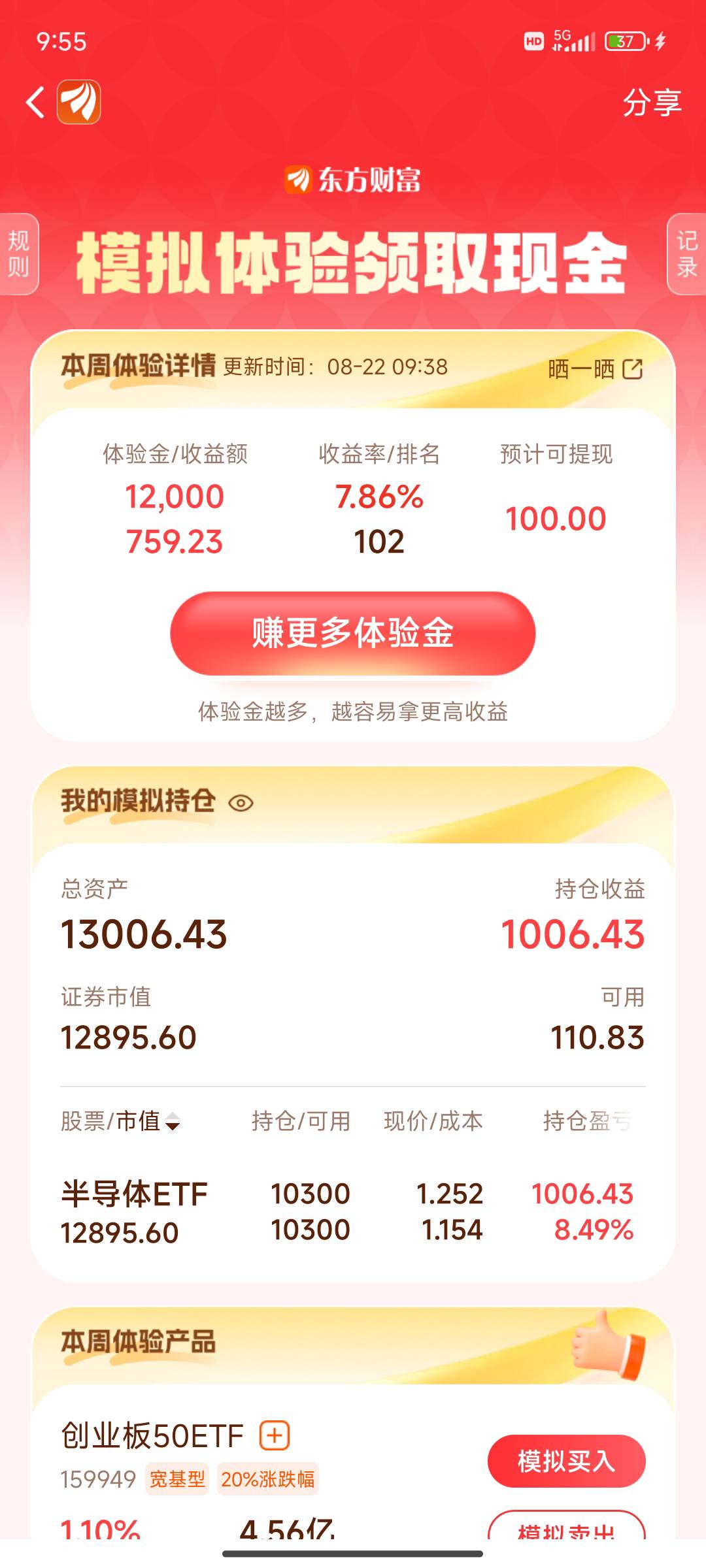 老哥们这个榜单早上是不会更新的？只有清算才更新？那我应该100是稳得了除非什么股一60 / 作者:老农农农民 / 