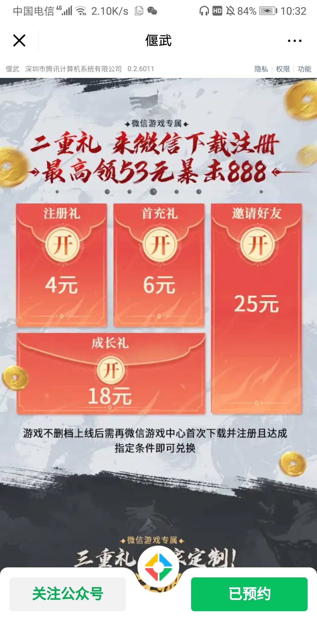 腾讯新游戏预约两块还有，28上线，福利还行。
https://support.weixin.qq.com/update/46 / 作者:重庆没中呜呜呜 / 