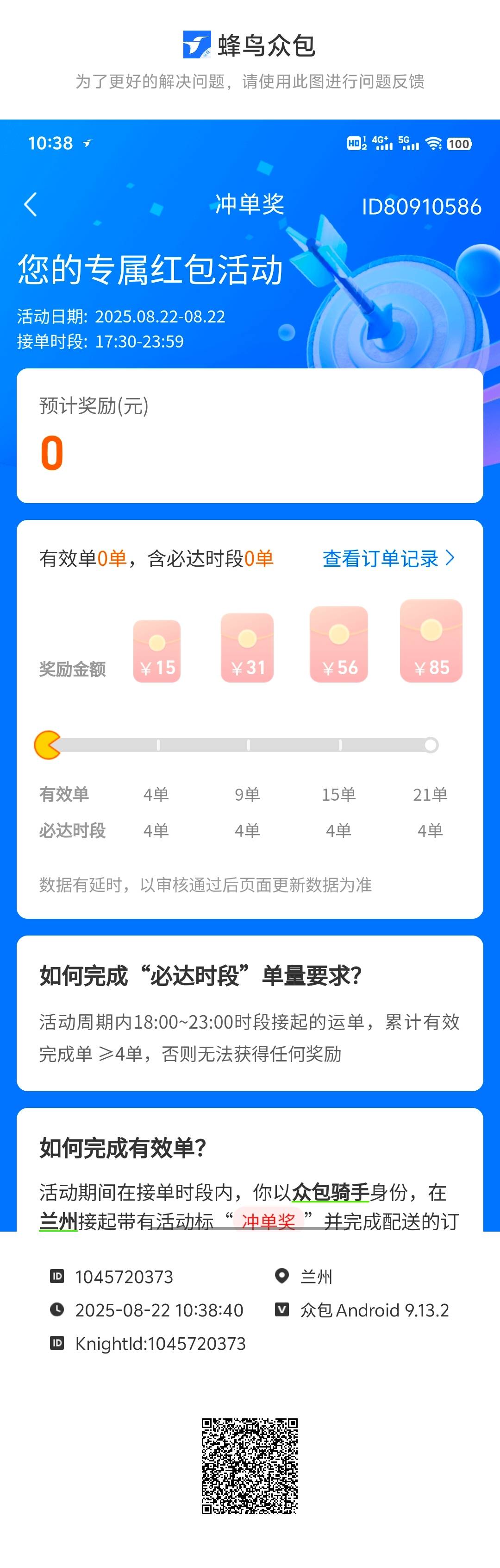 老哥们我问问  这个活动是第一天跑4单 第二天跑5单就可以了吗 还是说第二天9单才算完41 / 作者:最爱的鲲鲲 / 
