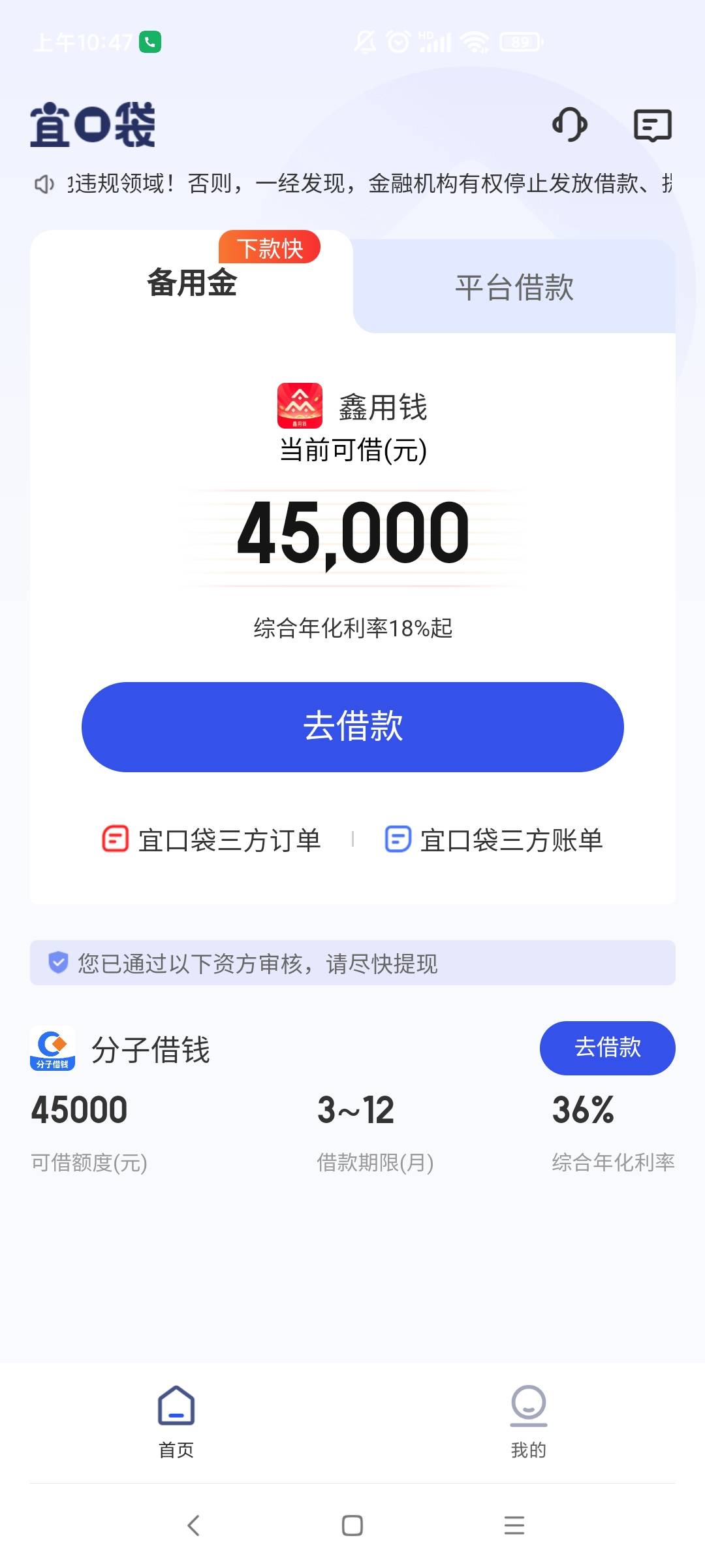 现在宜口袋备用金出的都是这种助贷麻辣炒鸡平台

48 / 作者:v就交给效果好 / 