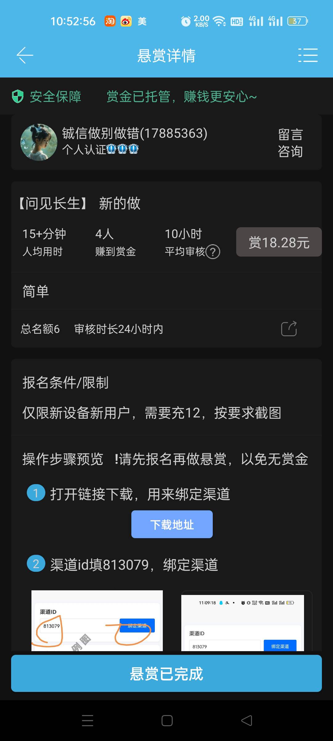 再也不做试玩任务了 下载加更新包15g 充值12 悬赏主喊跟着试玩剧情走 硬是试玩了两个27 / 作者:不发胖只发财 / 