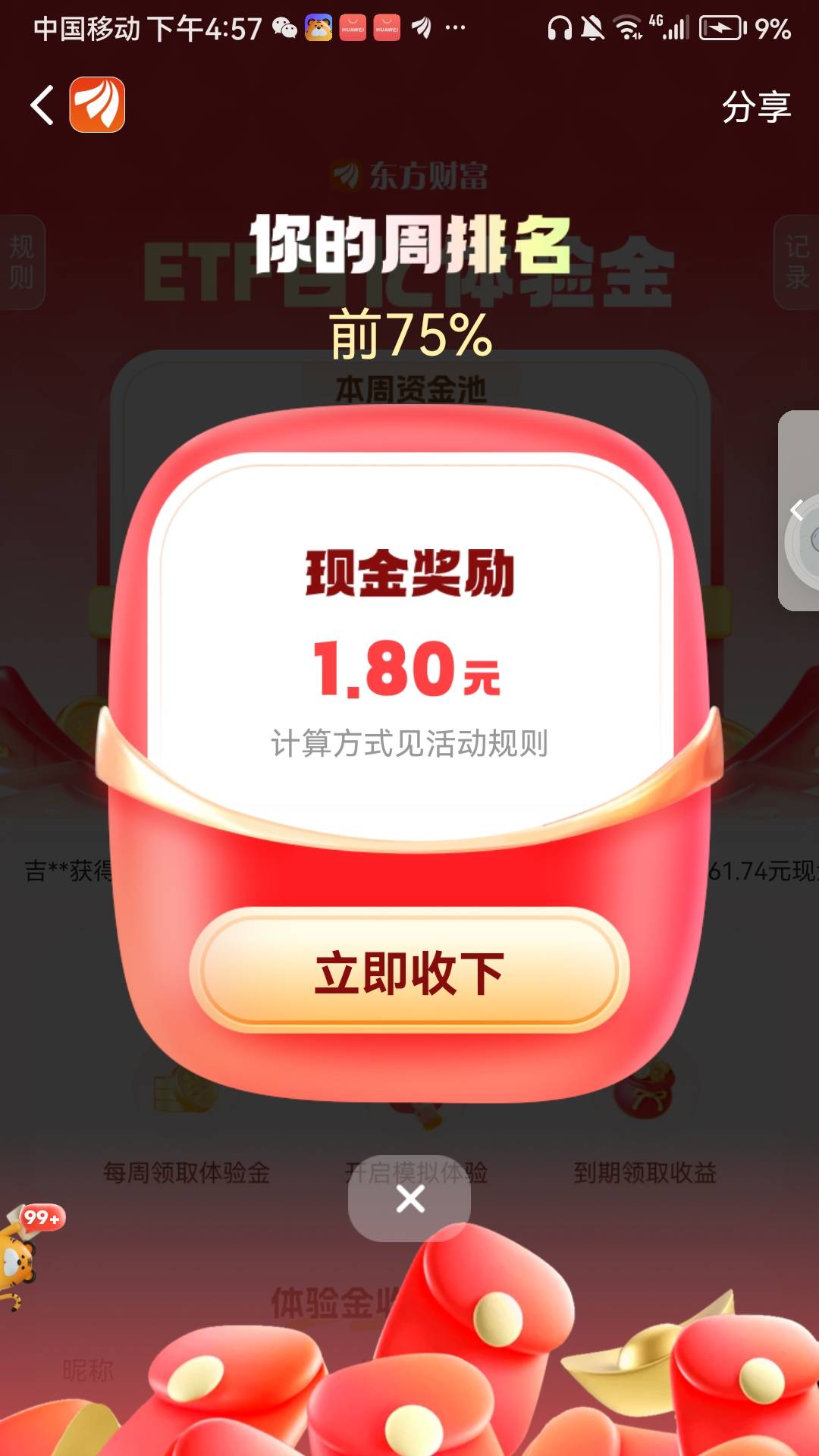 收益率低的别看了，闭市记得上去提现0.01就行
59 / 作者:犹豫就会. / 