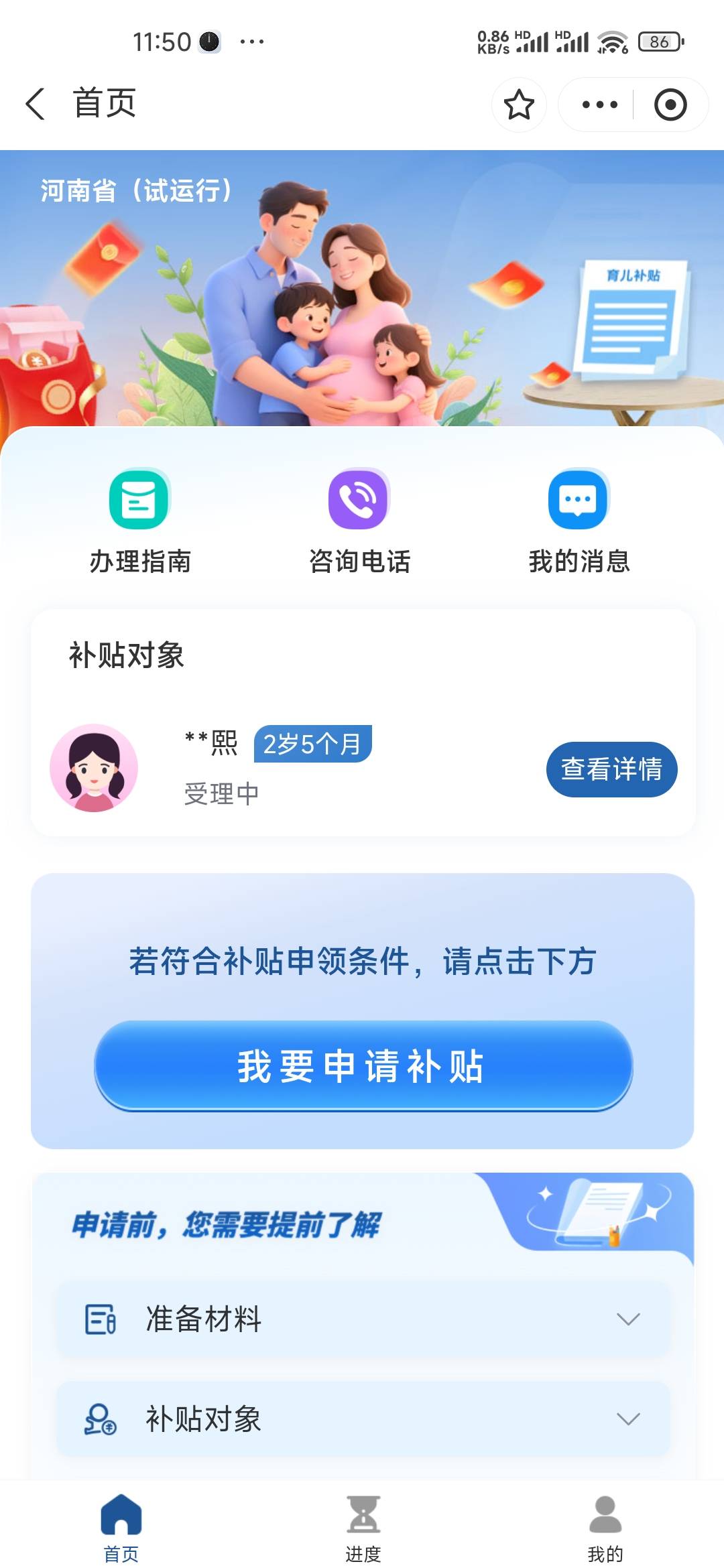 育儿补贴可以填写了

89 / 作者:爱你如初i / 