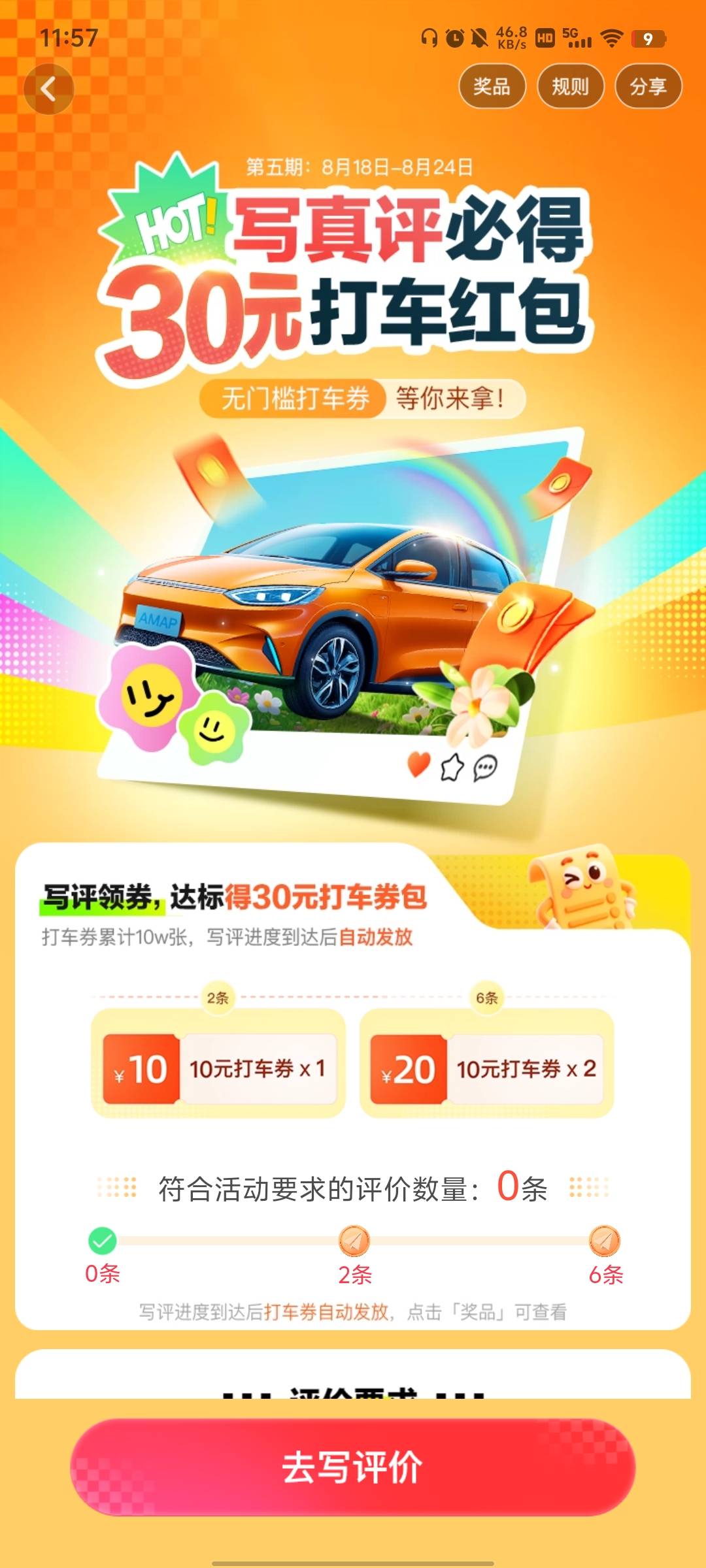 高德为什么我这是打车券

82 / 作者:蚍蜉撼猪 / 