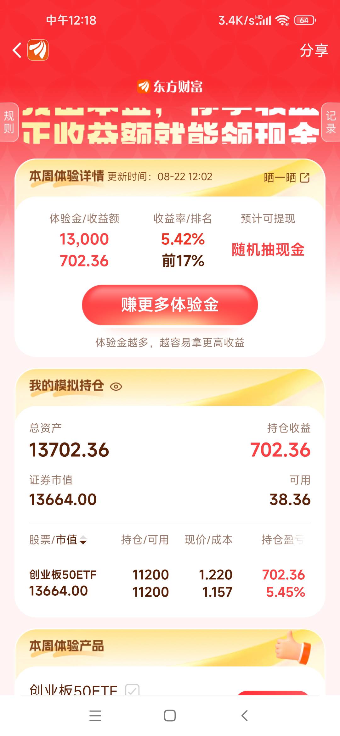 见你们这么开心，下午我入100个小目标进创业板直接拉涨停

46 / 作者:卡农最长 / 