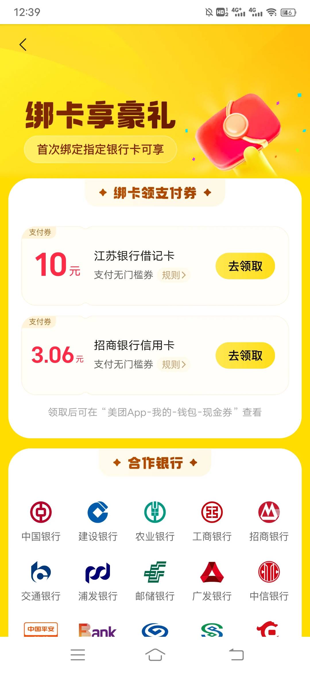 老哥们，江苏银行电子卡可以绑定美团吗

27 / 作者:日了中子星 / 