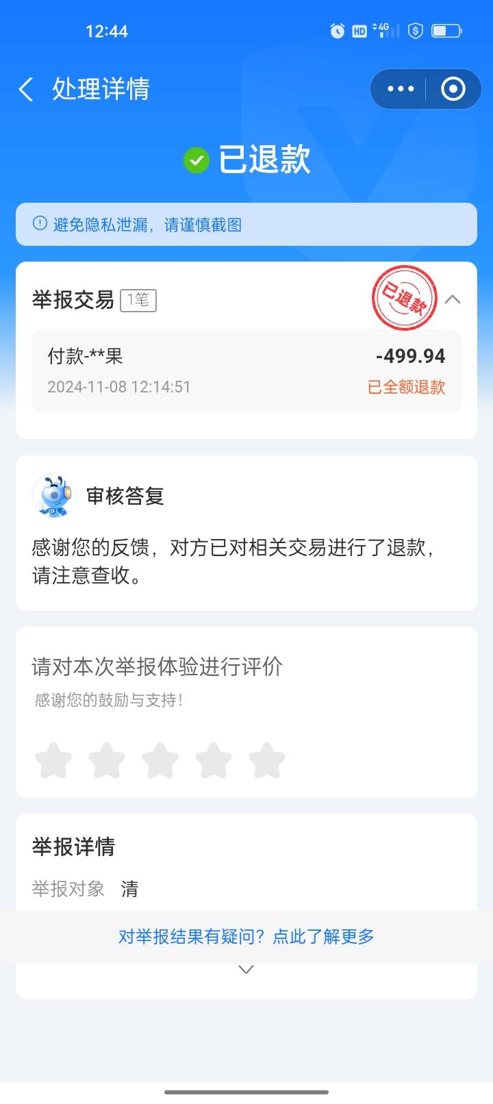 2024年上的，前几天全部投诉，刚发现退回了一笔


14 / 作者:我要发财. / 
