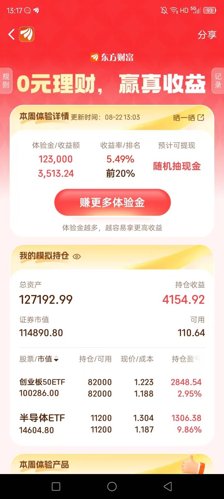 老哥们，这是买砸了么，要是全买半导体是不是能进前1000名

24 / 作者:Judas神代 / 