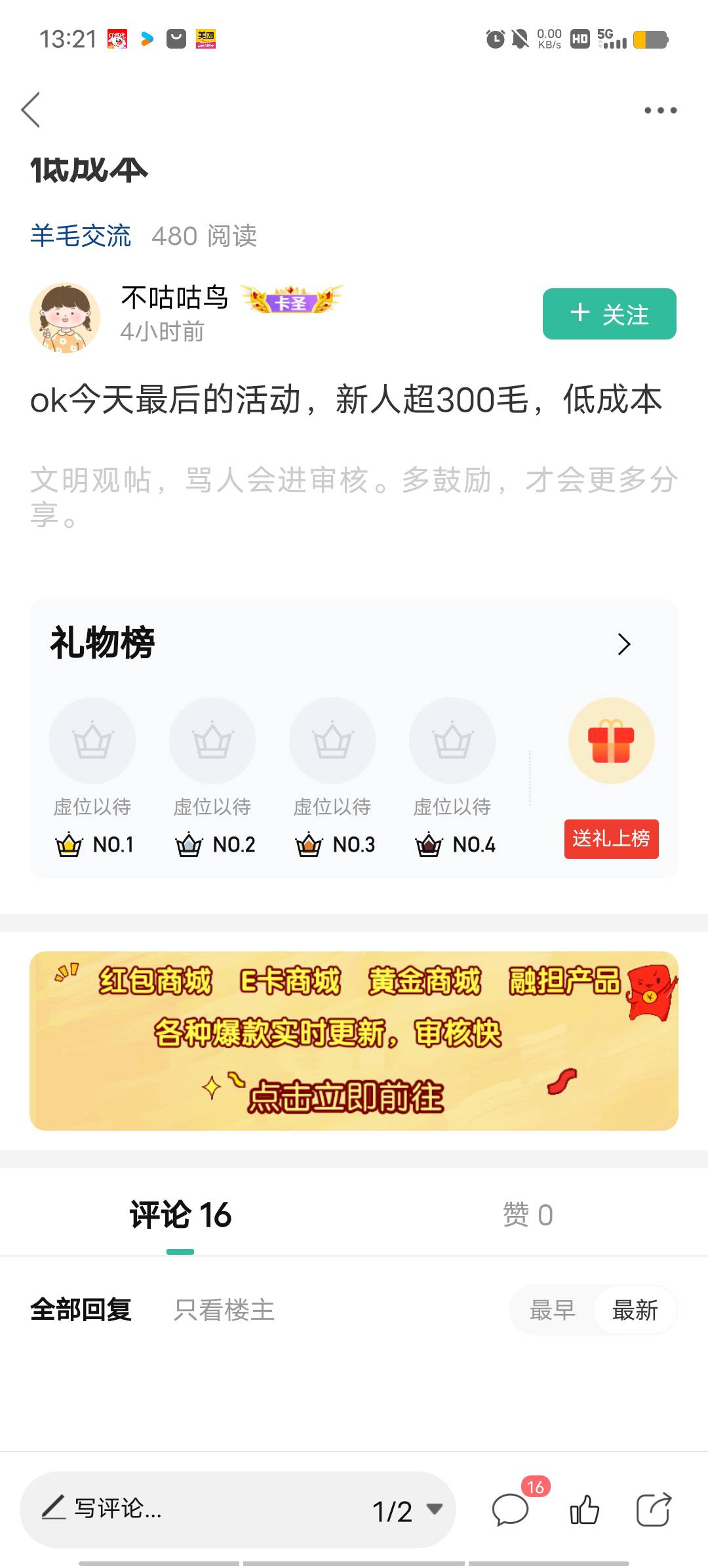 ok今天最后的活动，新人超300毛，低成本
61 / 作者:LP摩托 / 