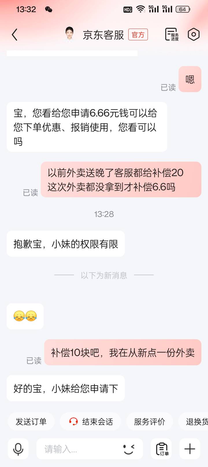 东哥外卖点送达了，外卖没有拿到也没联系我，过了十多分钟才联系我，还是我去拿的，心51 / 作者:变了格局小了 / 