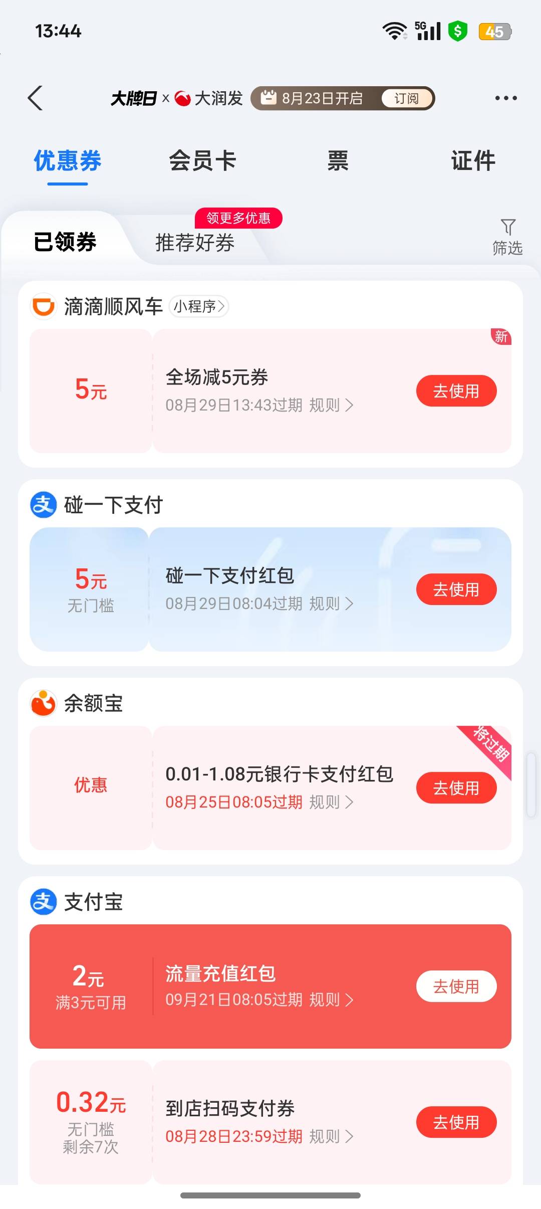 支付宝卡包里有滴滴顺风车5滴滴顺风车立减，或者99积分兑换5顺风车立减一人限一次，549 / 作者:Apppppp1 / 