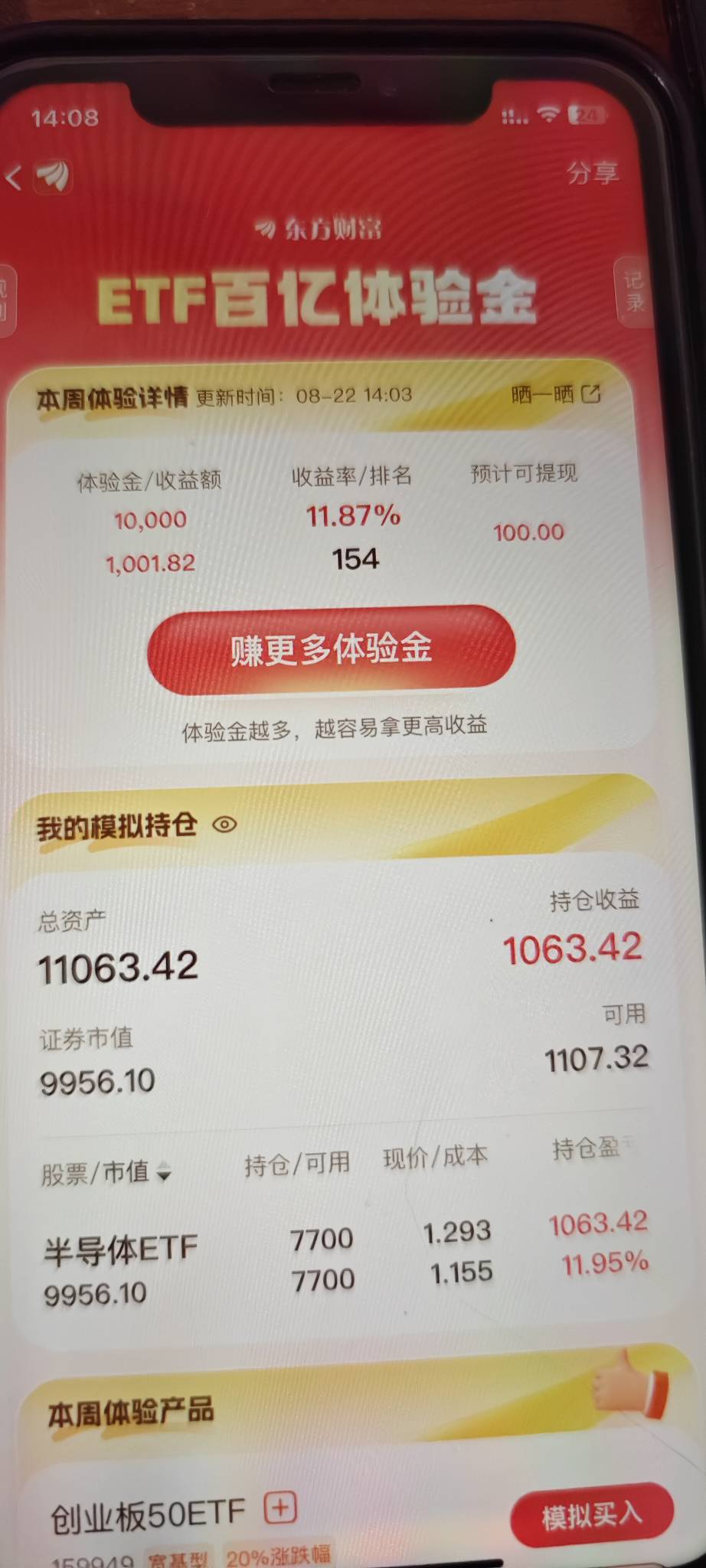 没买这个创业板就拿下800了，周一凌晨买的，11.53收益20名有我位置，可惜大毛

8 / 作者:已读不回 / 