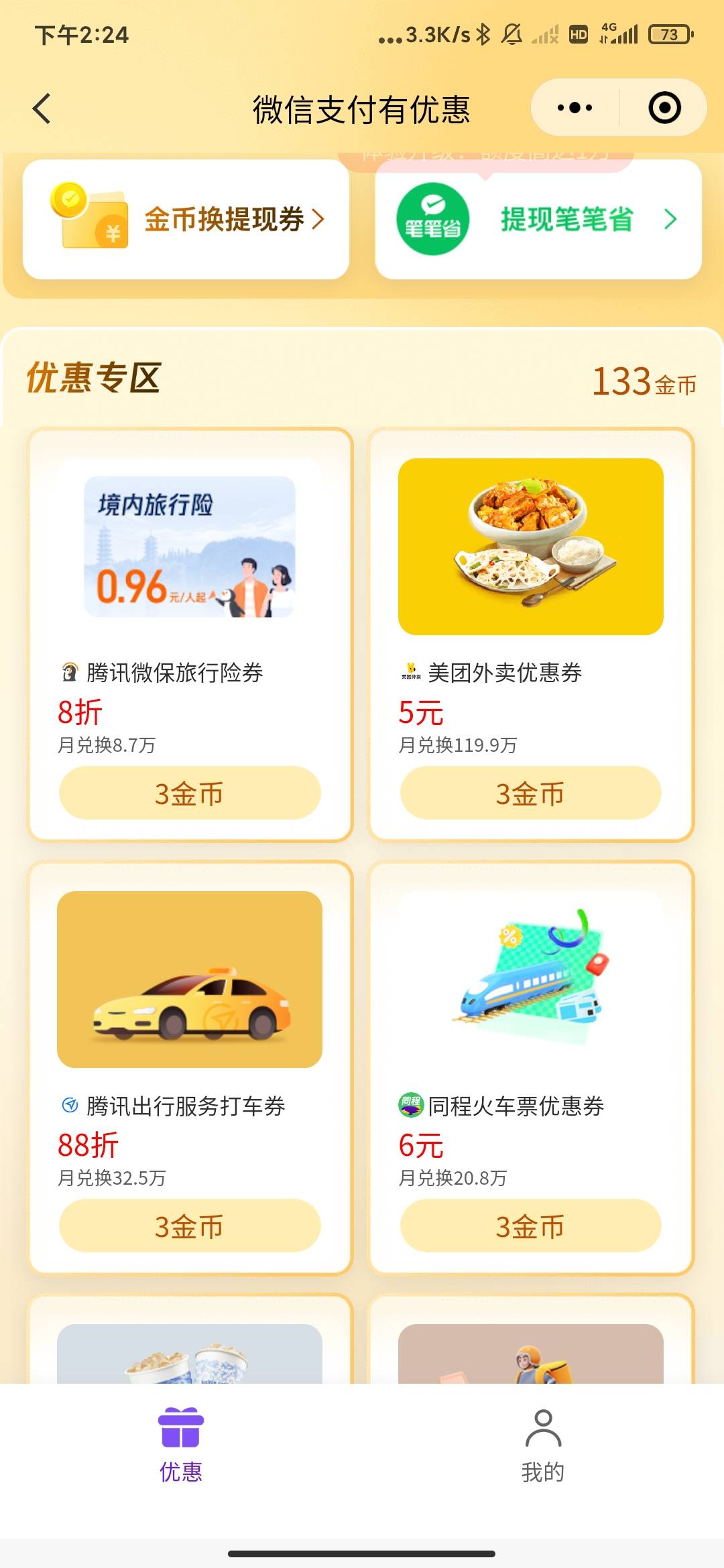 东子微信小程序领叠加的链接还有吗，摇一摇都部跳了
99 / 作者:孤影。 / 