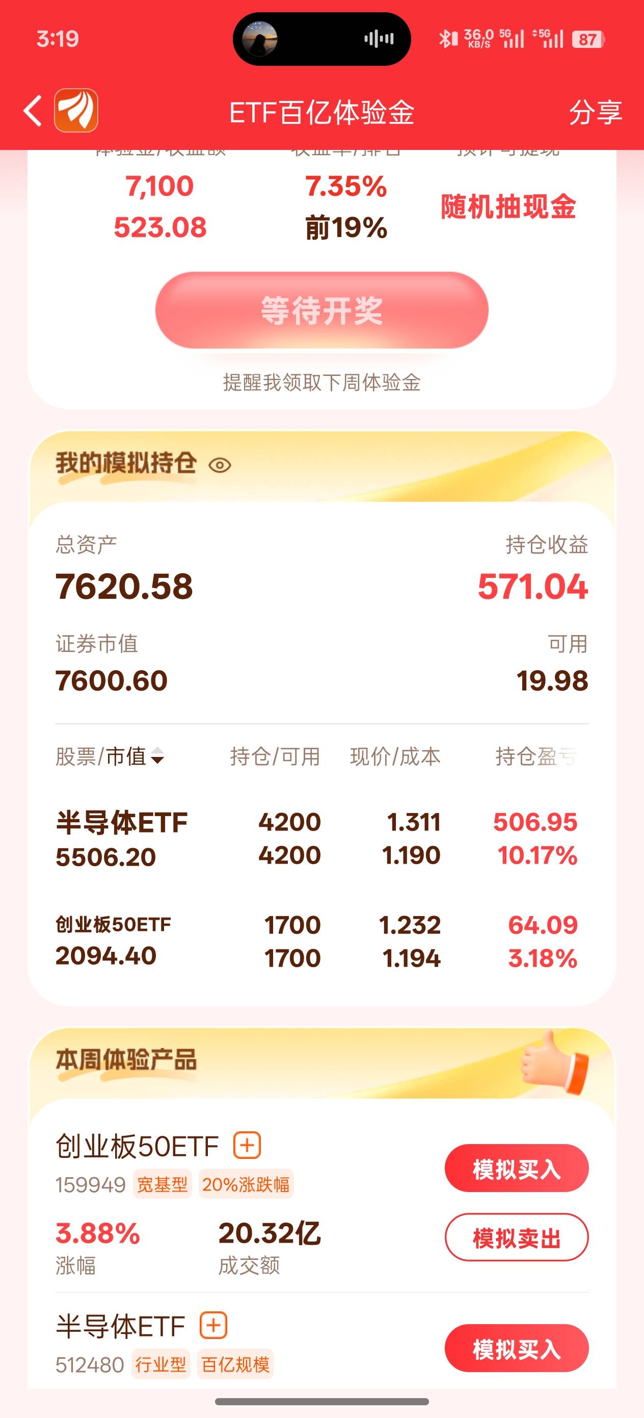 我这个收益怎么和下面的不一样  下面显示得加起来有13多啊

7 / 作者:爱生活爱m / 