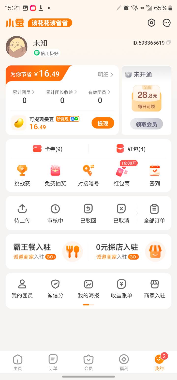 这个玩意微信限制加好友了还不开支付宝提现，就他提现最难，我真得服了


62 / 作者:系舟 / 