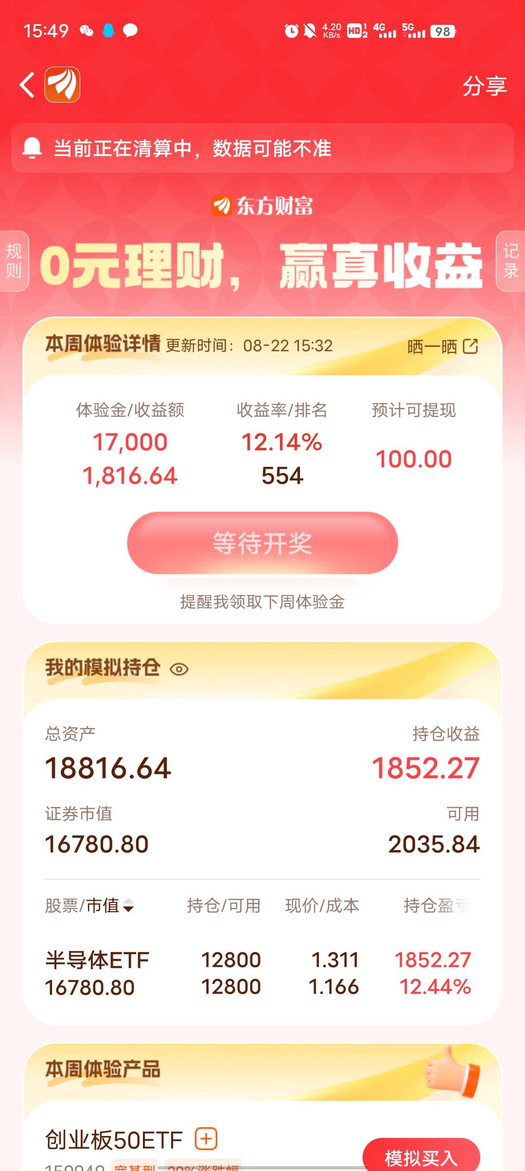 还好周三卖出周四买入，也是吃上了

7 / 作者:GK陈 / 