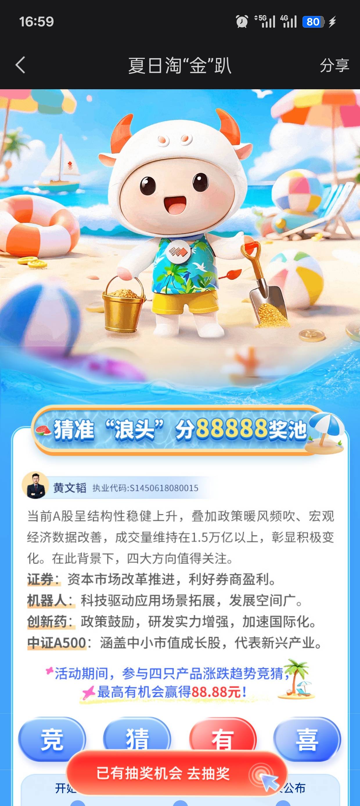 国投抽奖次数怎么搞？


45 / 作者:可可托海 / 