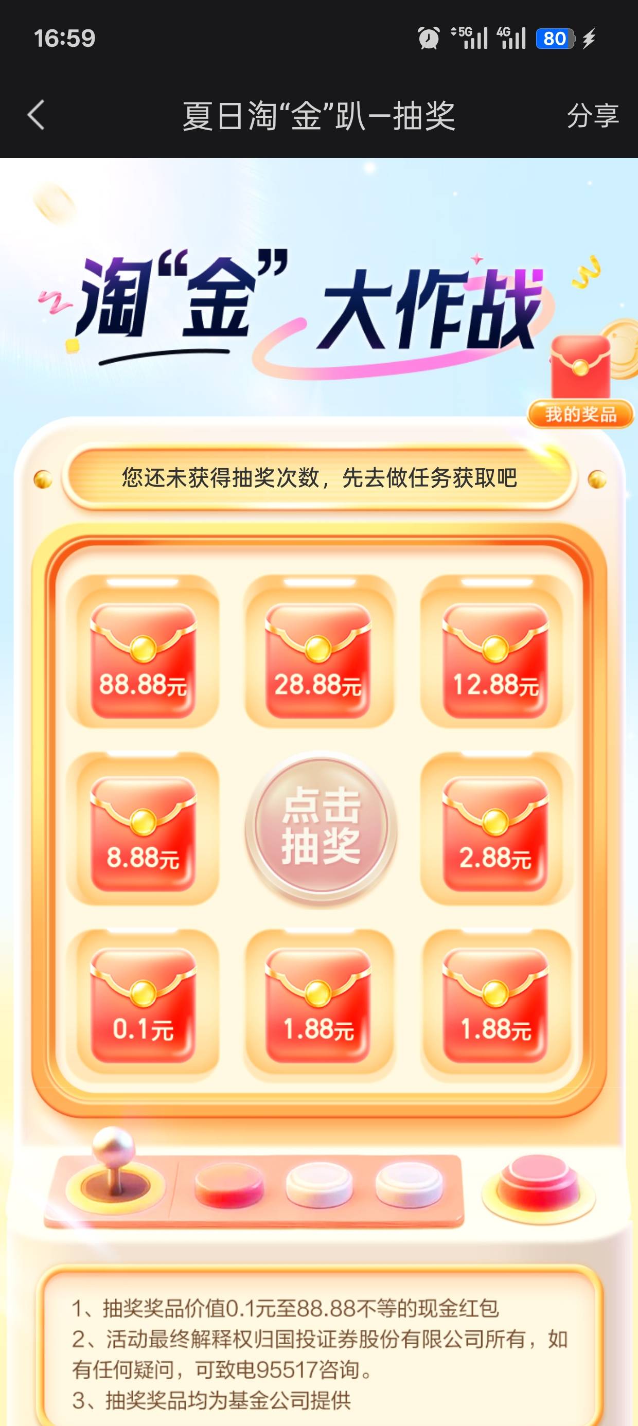 国投抽奖次数怎么搞？


36 / 作者:可可托海 / 