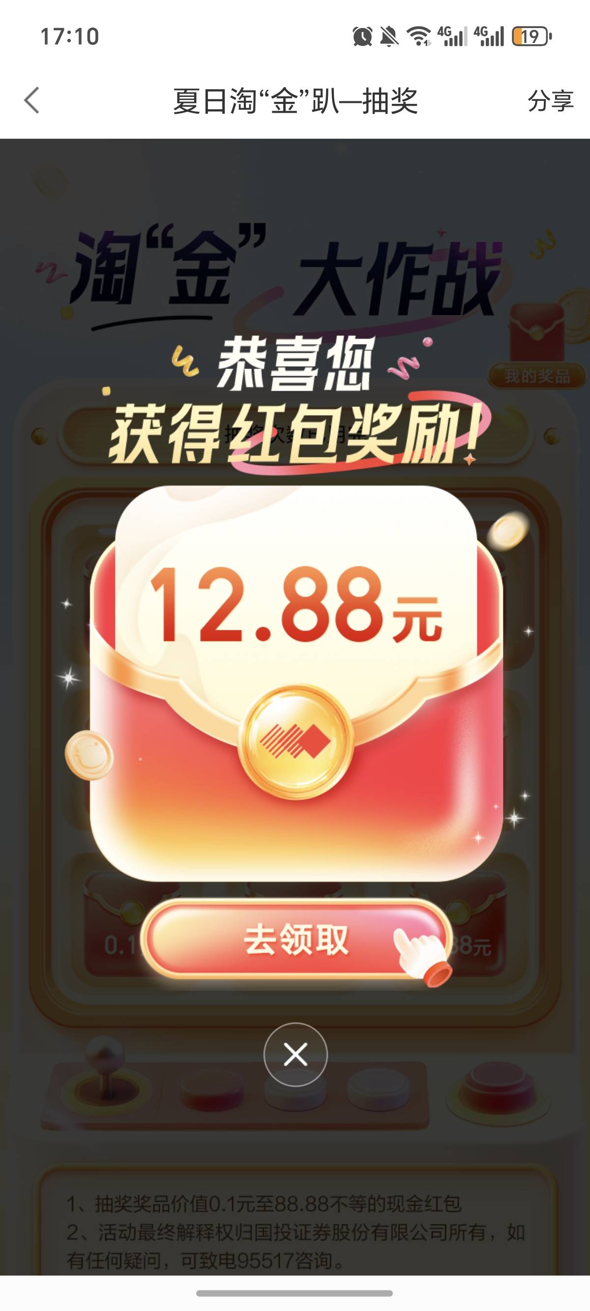国投还有，只抽了两次，还有两次没弄竞猜



87 / 作者:逞强- / 