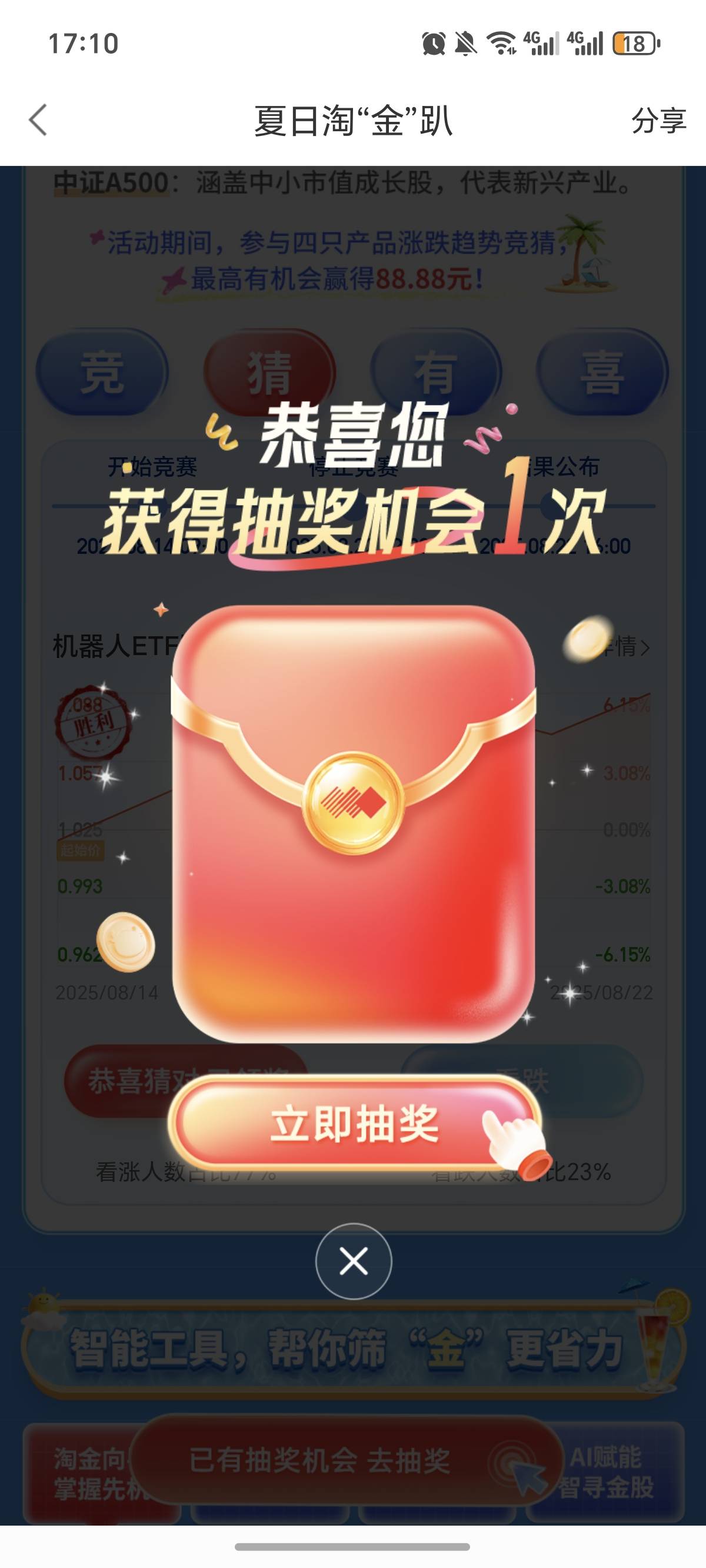 国投还有，只抽了两次，还有两次没弄竞猜



30 / 作者:逞强- / 