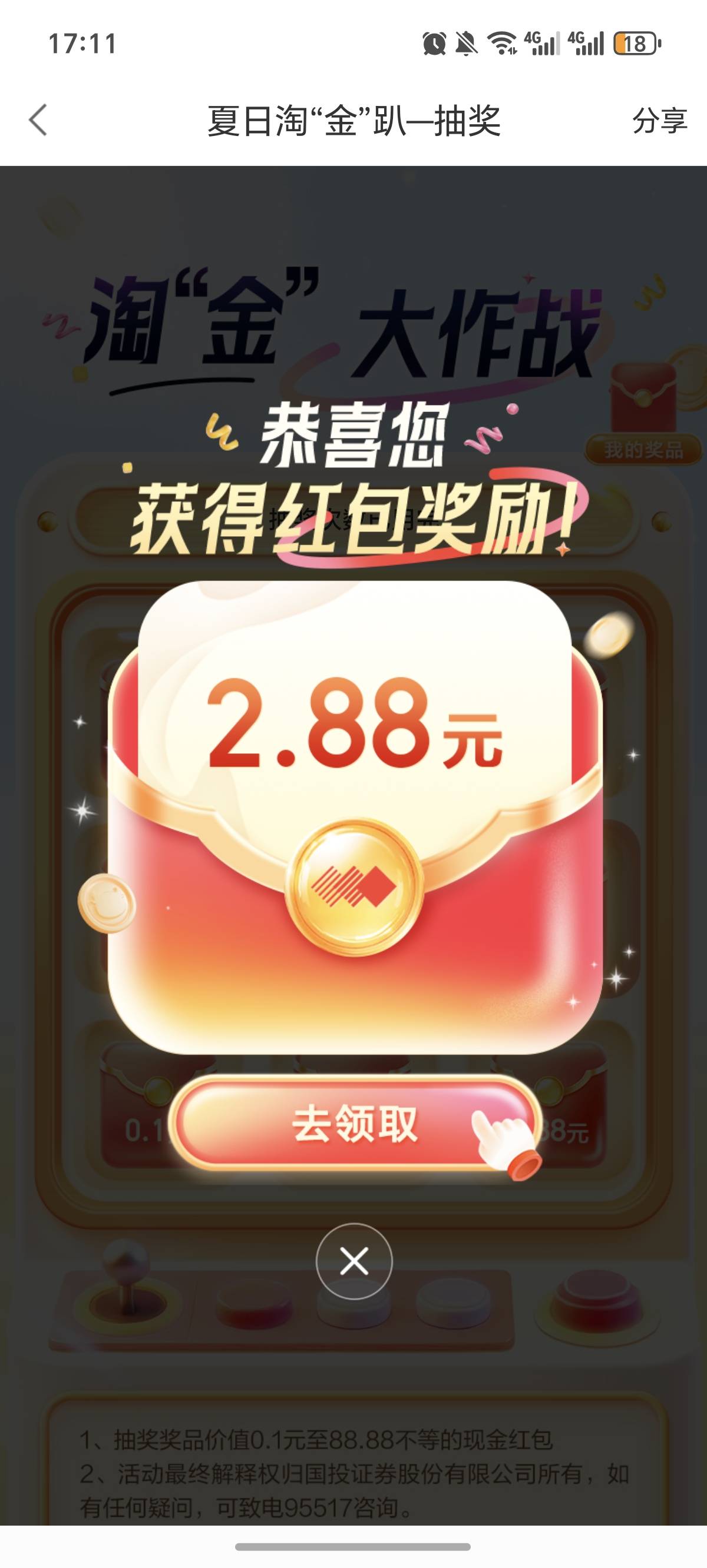 国投还有，只抽了两次，还有两次没弄竞猜



1 / 作者:逞强- / 