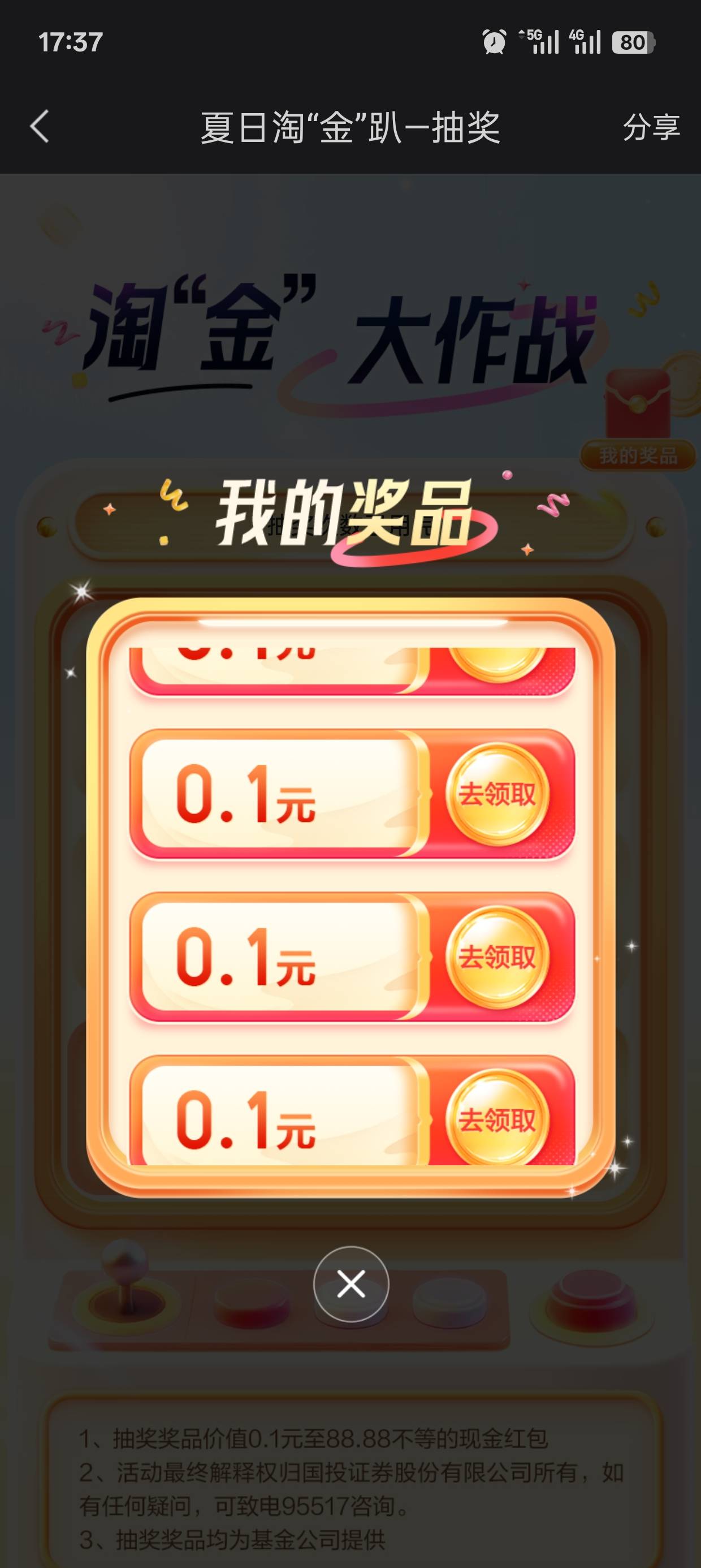 国投换了一个号抽，全是0.1

61 / 作者:可可托海 / 