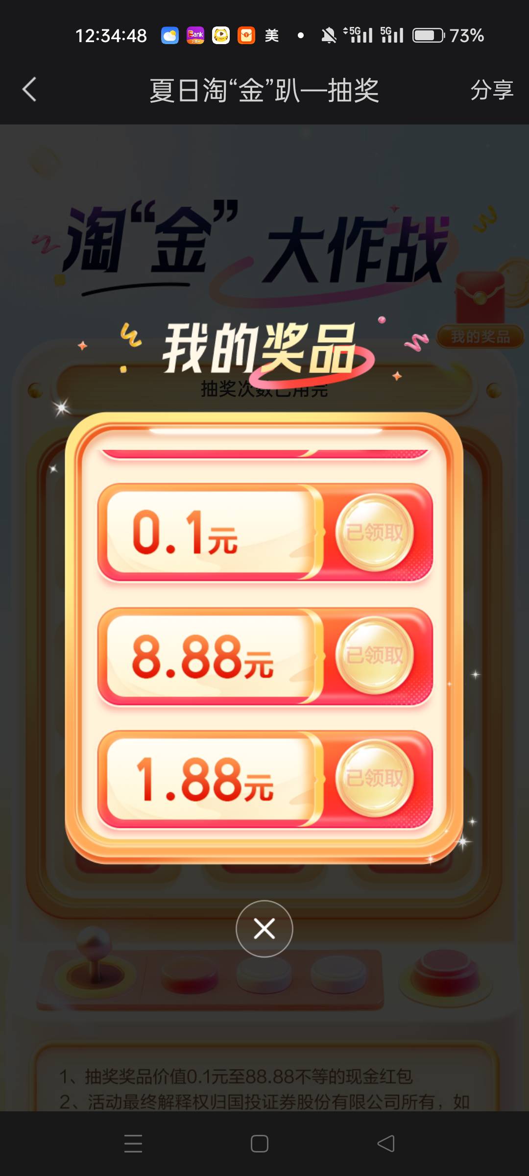 国投我记得之前不是有人发过吗，这么多没抽的嘛，我下回来才发现之前领过了就肿了一个38 / 作者:四处逛逛 / 