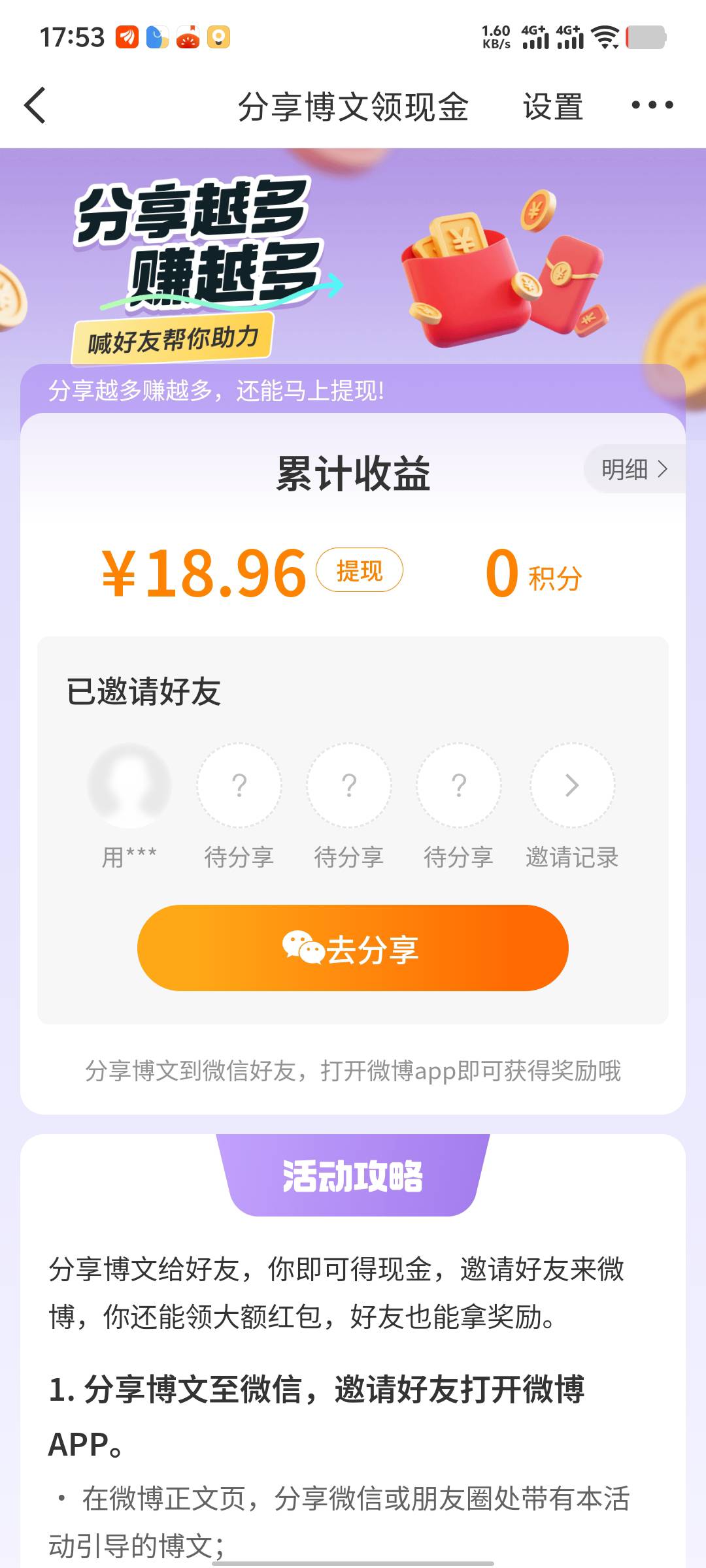 微博邀请了一个给了19，差几毛钱20，没设备了，好难受啊

93 / 作者:无法言说 / 