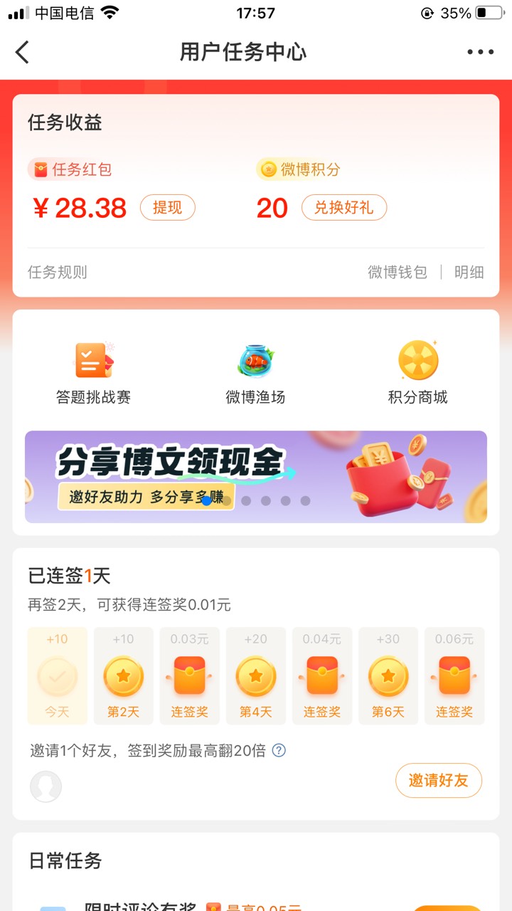 微博可以同设备啊，拉了自己两个新注册的，两个都是14毛多

37 / 作者:太上皇上 / 