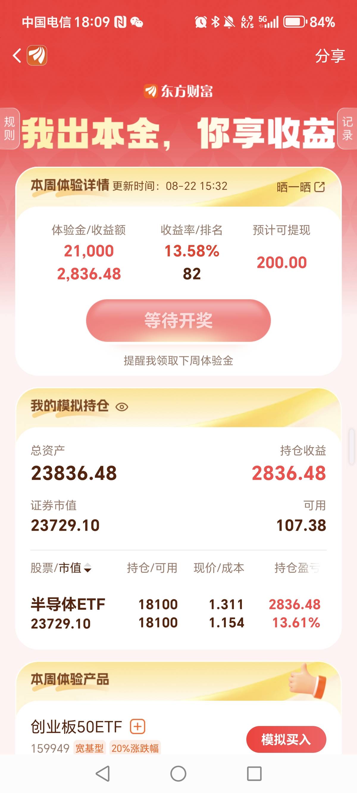 东方财富连续2周200了


35 / 作者:一梦方日出 / 
