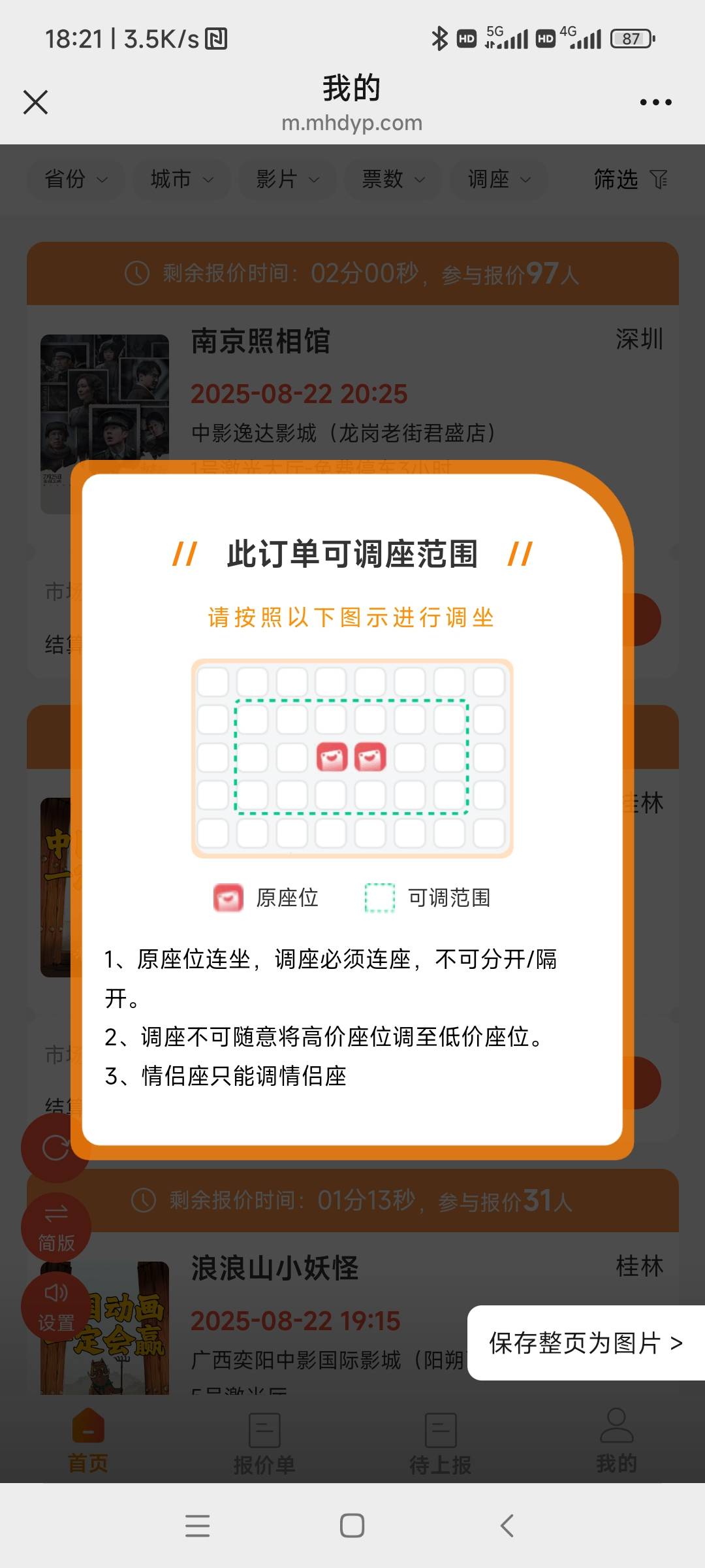 麻花电影票
可调座点进去有选座范围好理解，不可调座点进去没看到具体座位号啊，那不49 / 作者:火林 / 