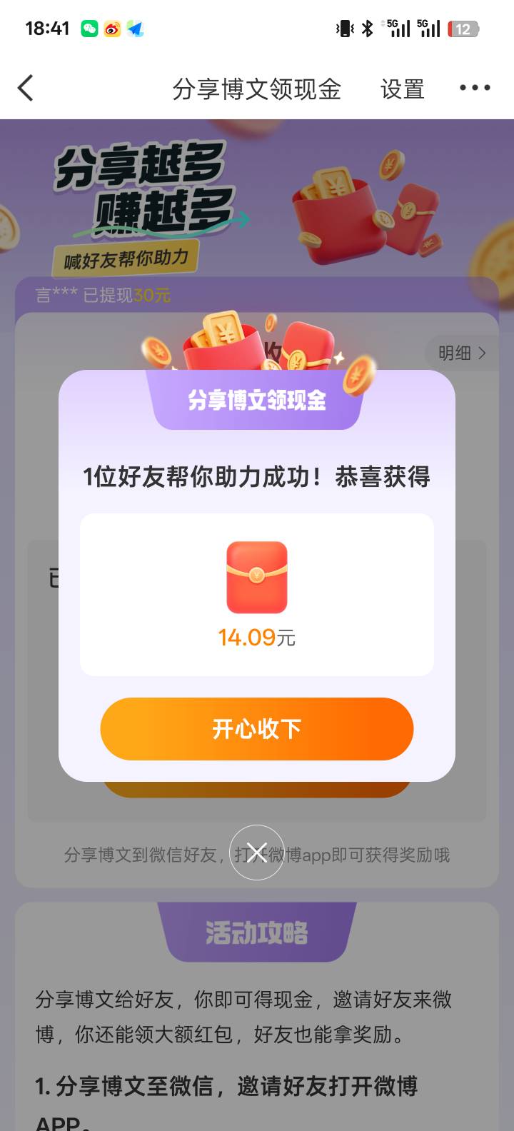 微博能搞几个，刚三手机搞的，还得审核么提现20



20 / 作者:智者见智 / 