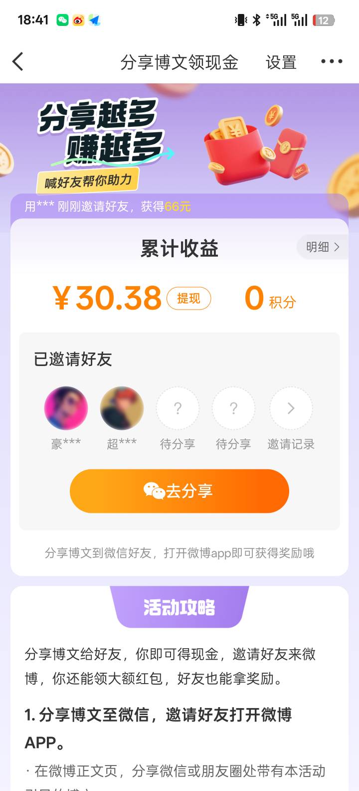 微博能搞几个，刚三手机搞的，还得审核么提现20



13 / 作者:智者见智 / 