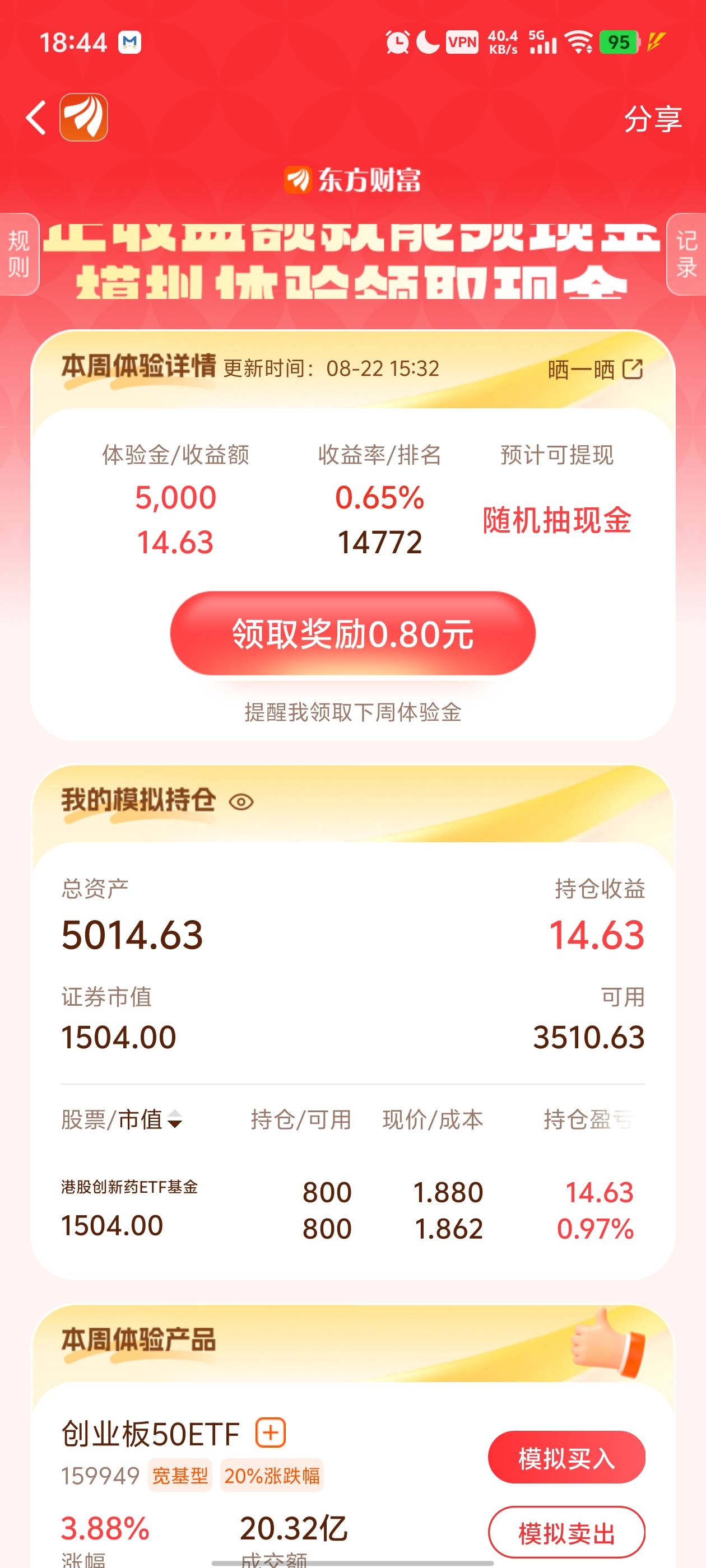 吃肉的老哥快去领了，我0.8就懒得实名领了。买错了，1000名都进不了，可惜了。

45 / 作者:元伟 / 