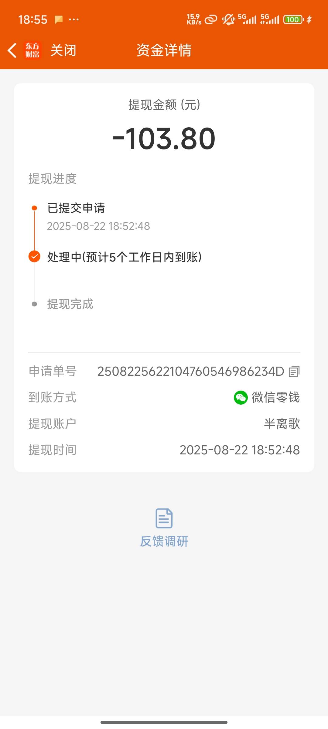 5个工作日？

94 / 作者:做个俗人. / 