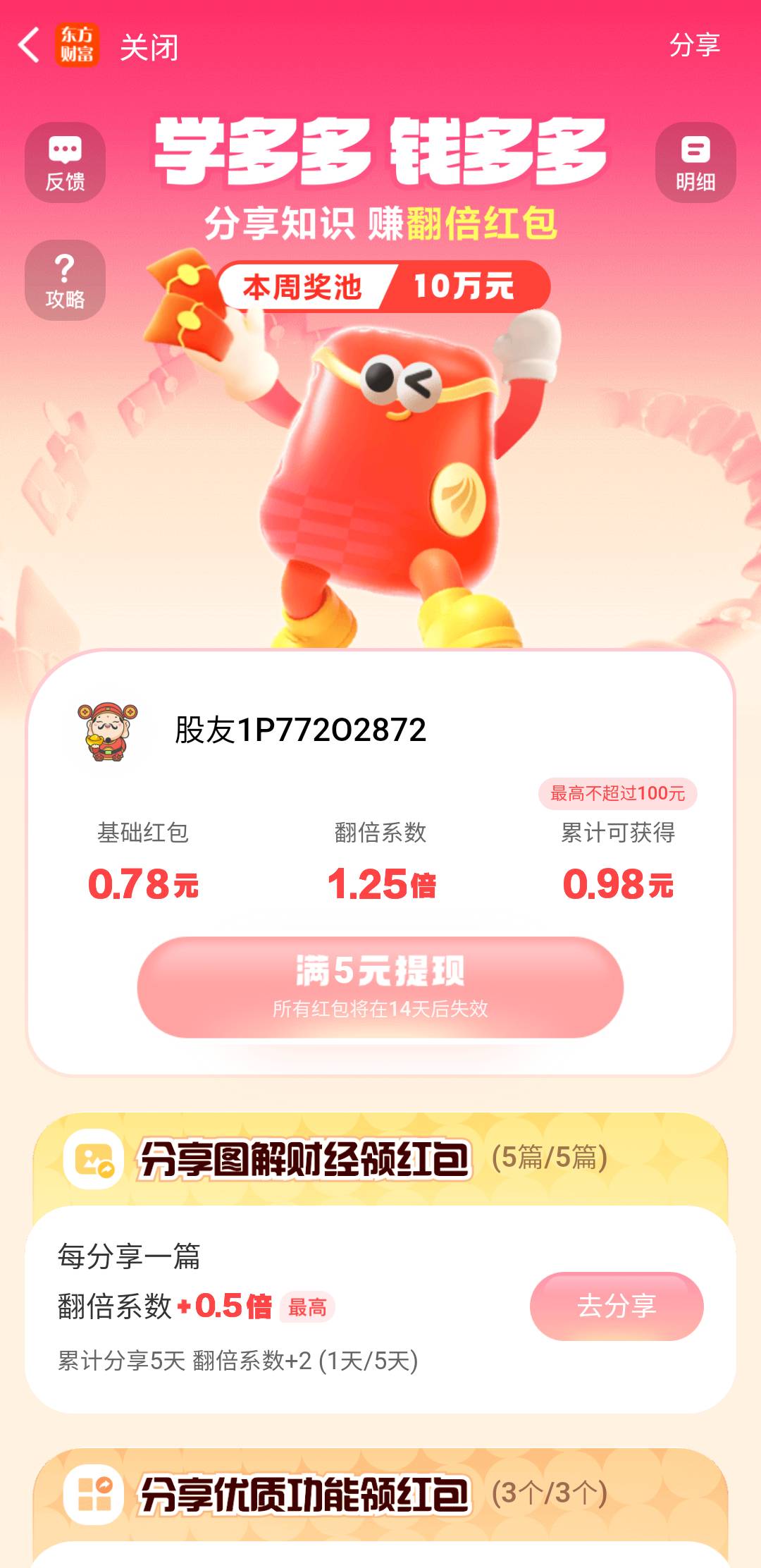 新活动，但是只能邀请新用户，试过了老用户不行

4 / 作者:亚索不是弟弟 / 