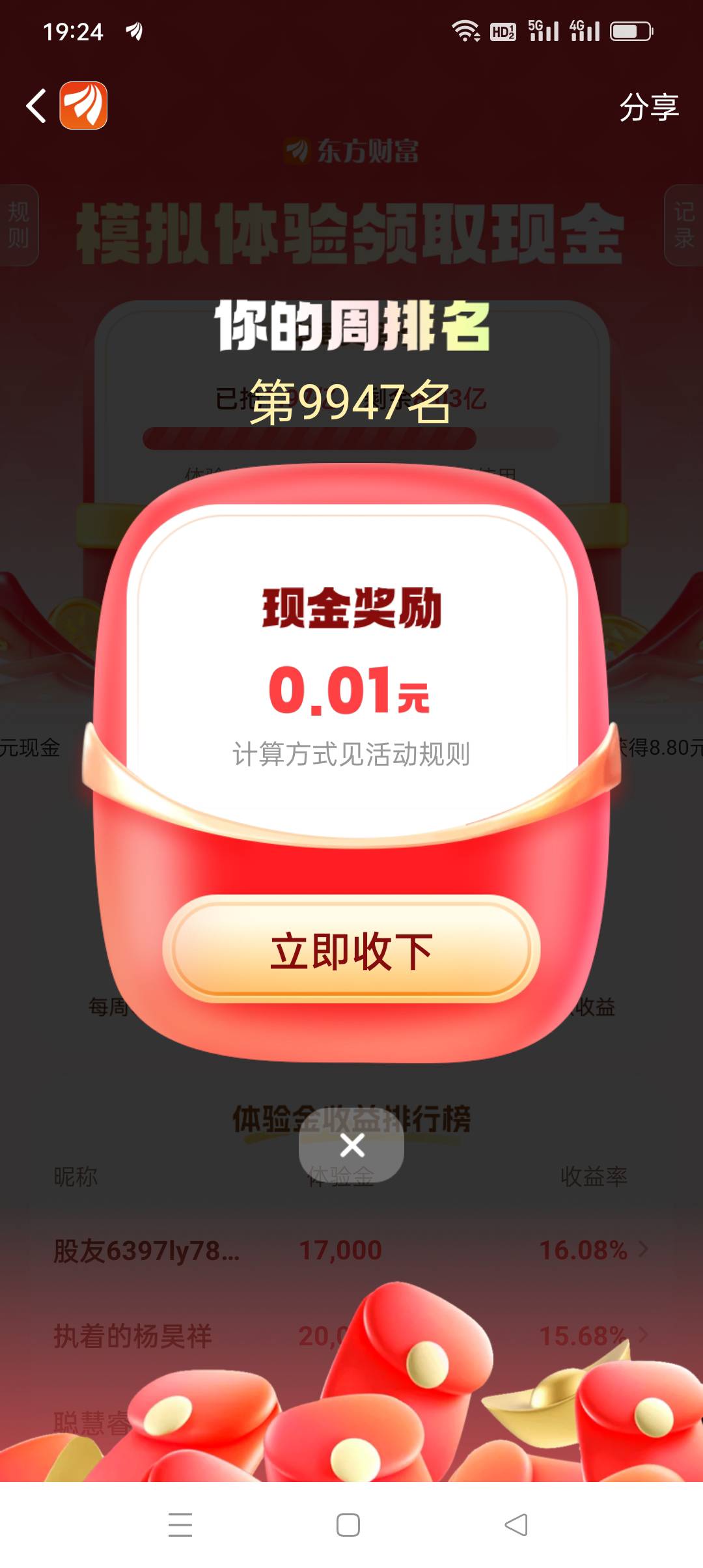 发财了0.01元巨款，我是世界首富。

95 / 作者:iyz2 / 